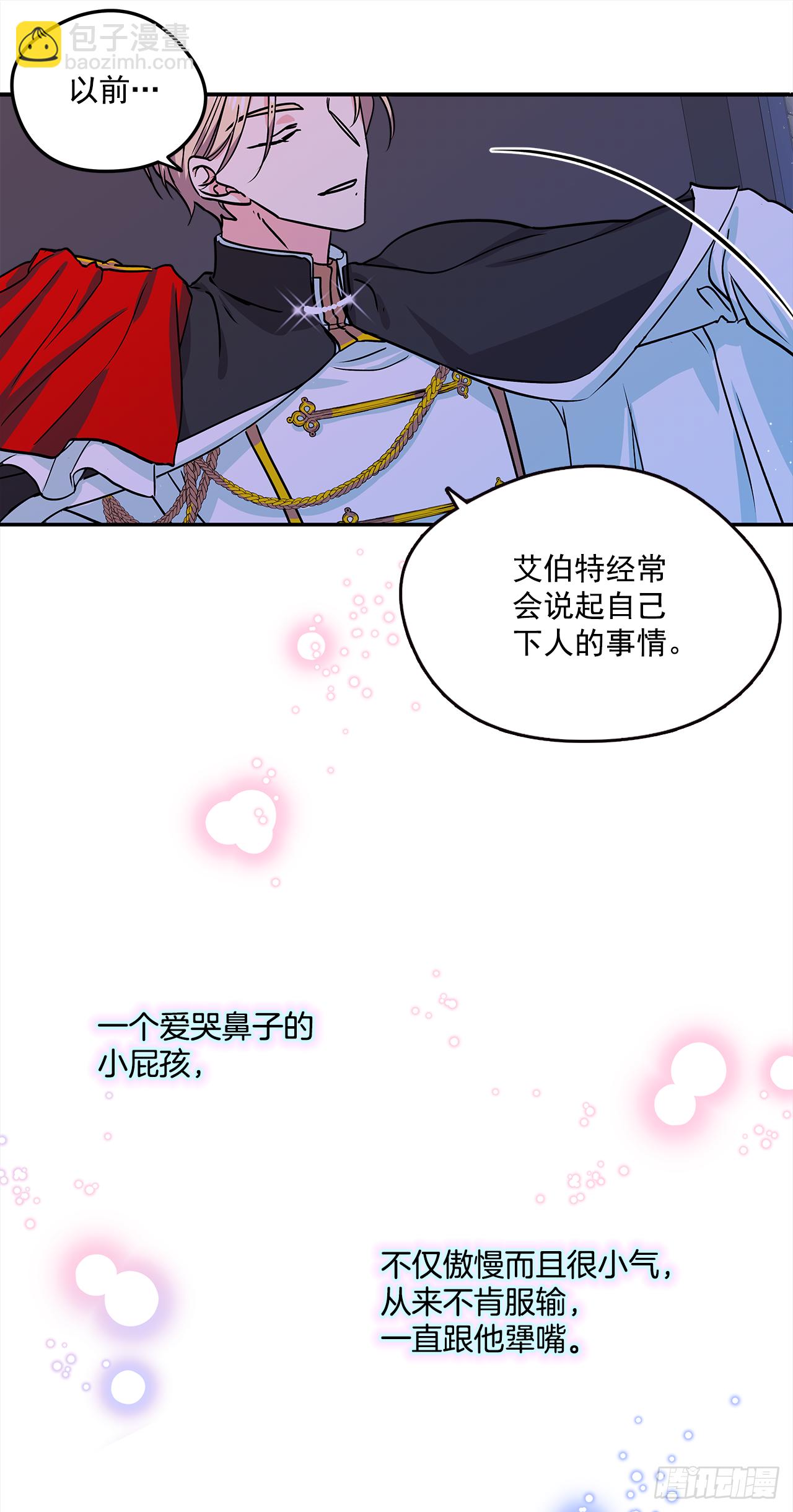 我的美麗男僕 - 16.他叫伊萊亞 - 1