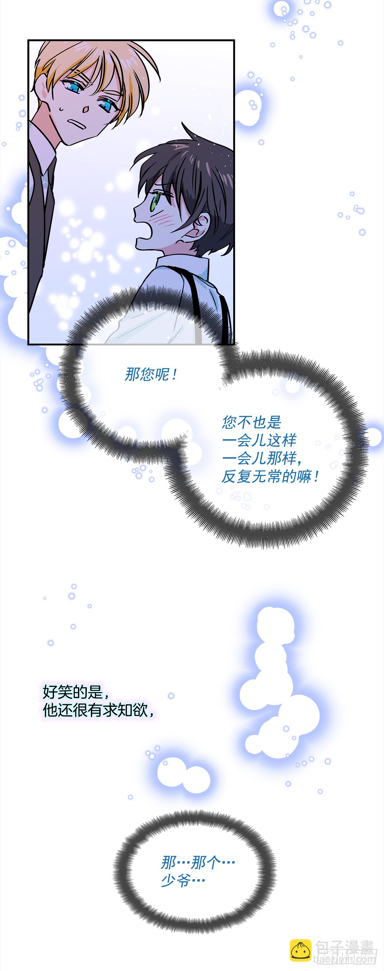 我的美麗男僕 - 16.他叫伊萊亞 - 2