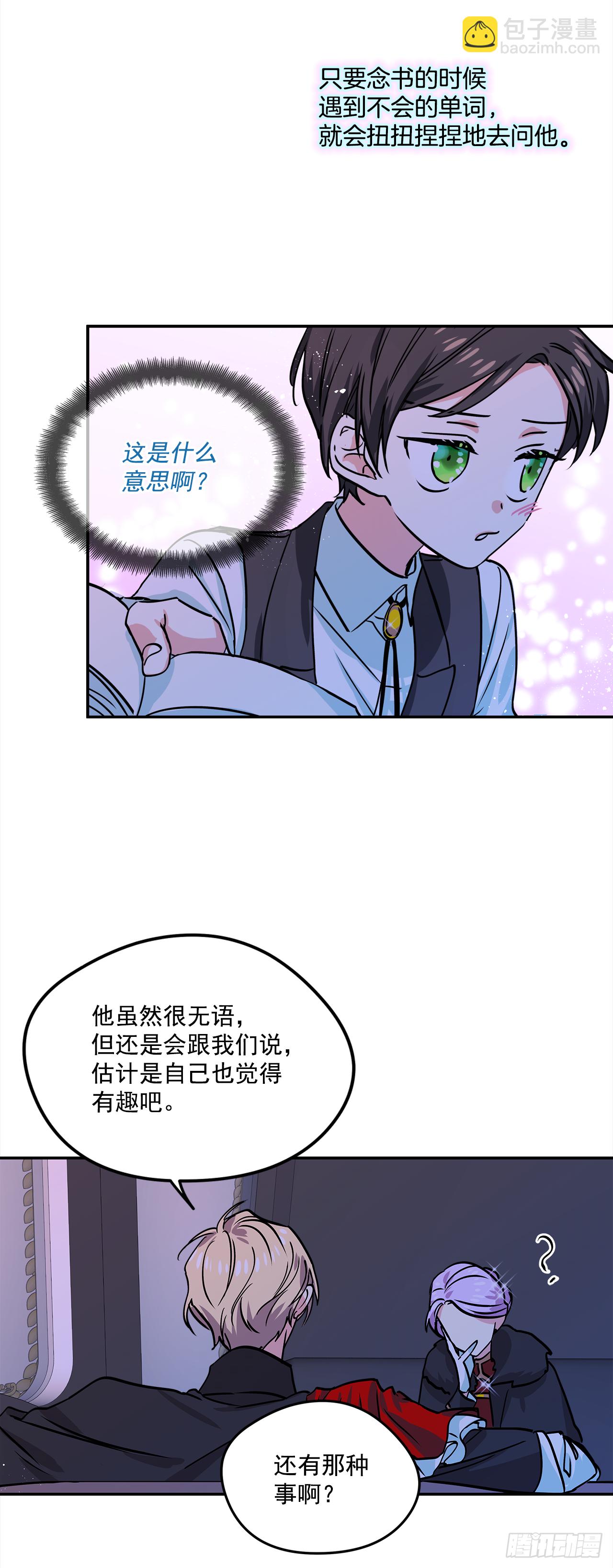 我的美麗男僕 - 16.他叫伊萊亞 - 3