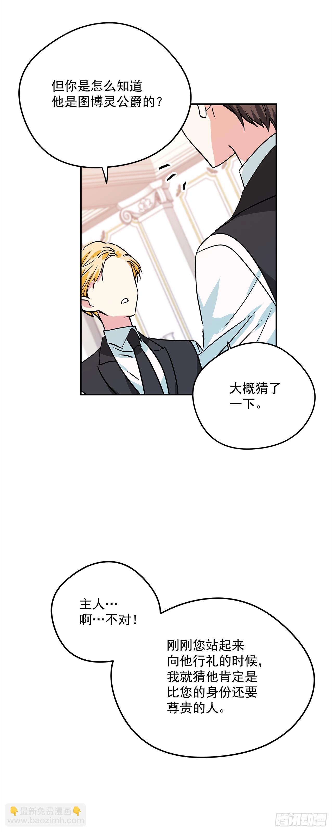 我的美麗男僕 - 18.伊萊亞•綸貝特？ - 6