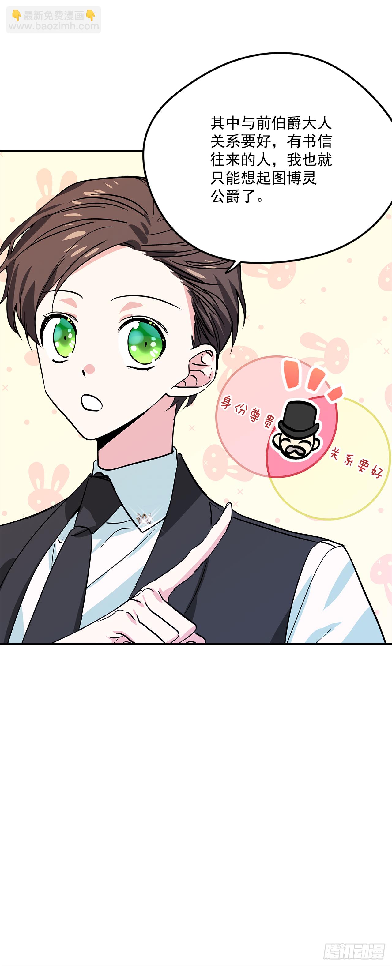 我的美麗男僕 - 18.伊萊亞•綸貝特？ - 1