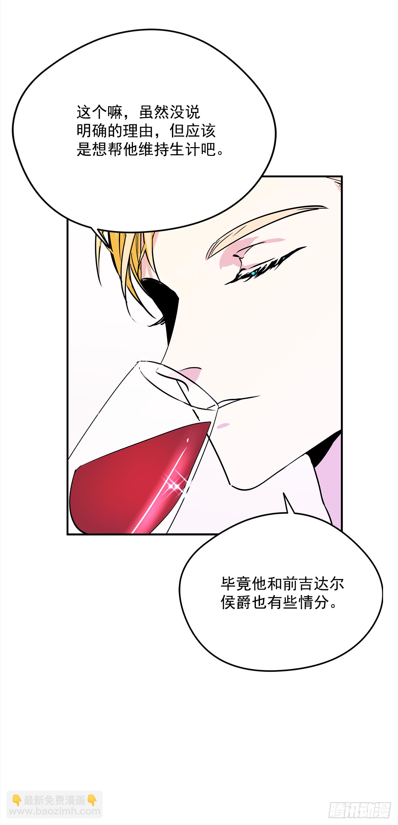 我的美麗男僕 - 18.伊萊亞•綸貝特？ - 4