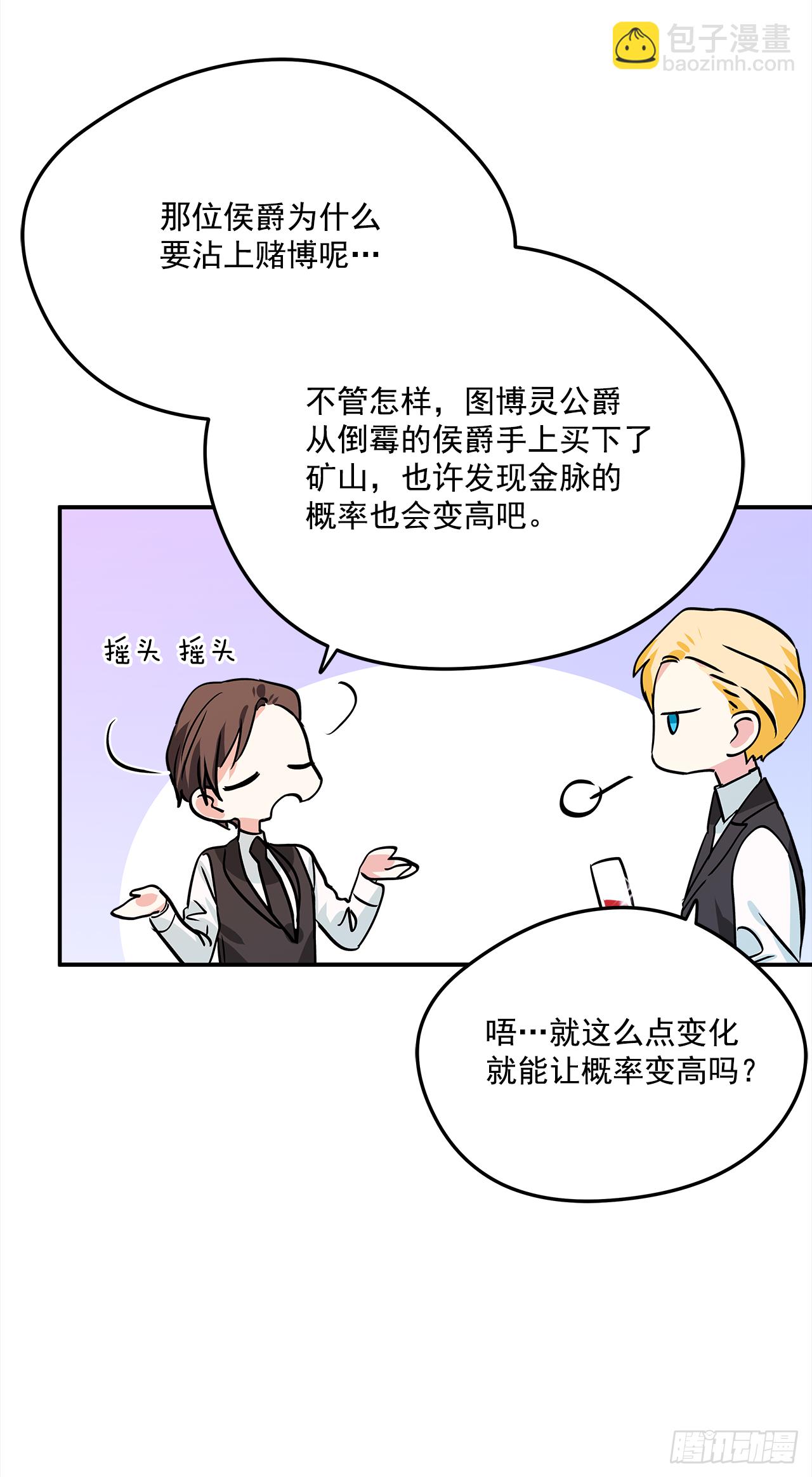 我的美麗男僕 - 18.伊萊亞•綸貝特？ - 5