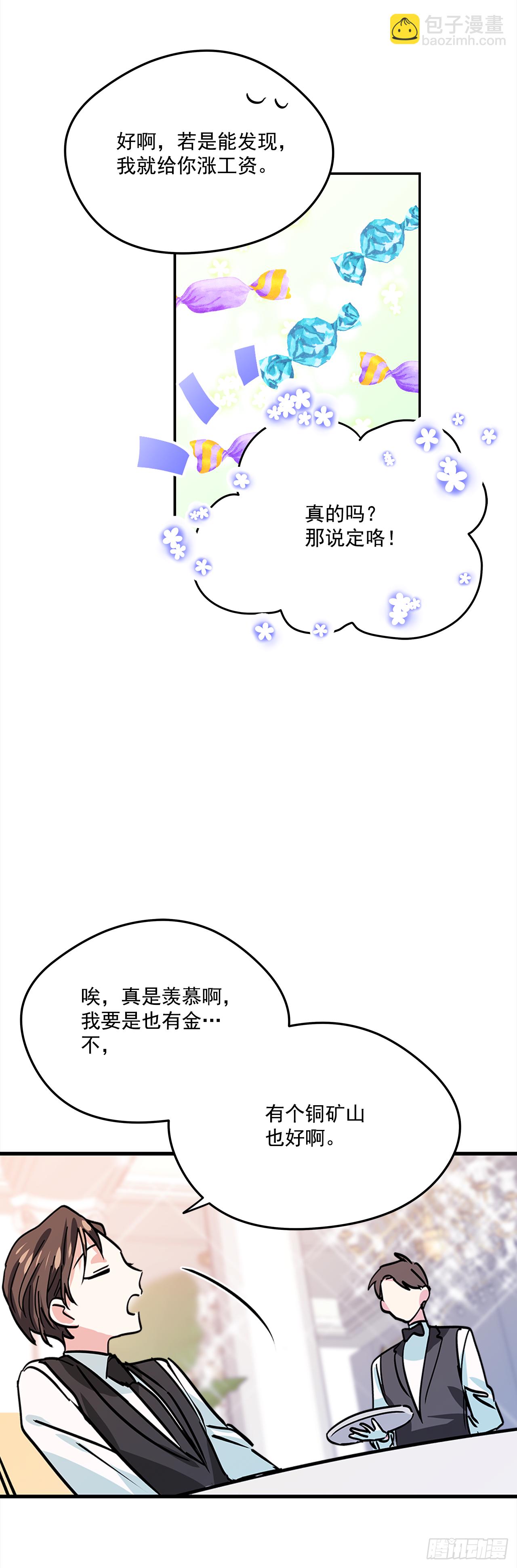 我的美麗男僕 - 18.伊萊亞•綸貝特？ - 1