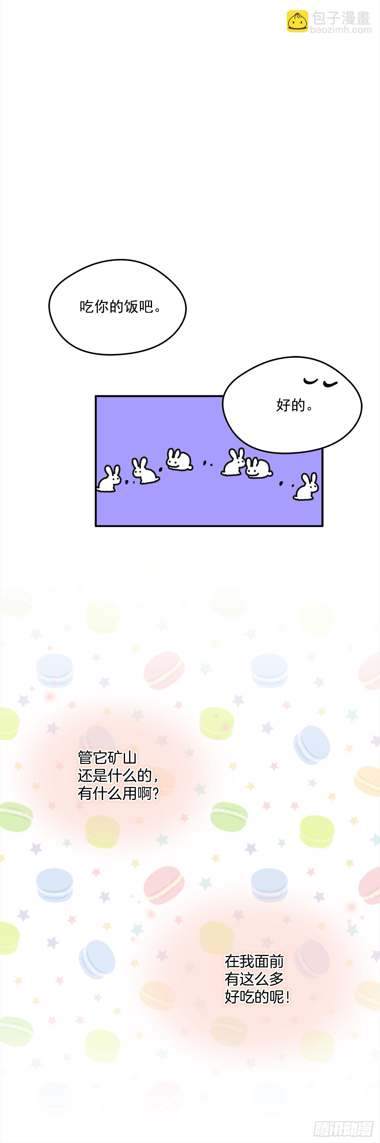 我的美麗男僕 - 18.伊萊亞•綸貝特？ - 2