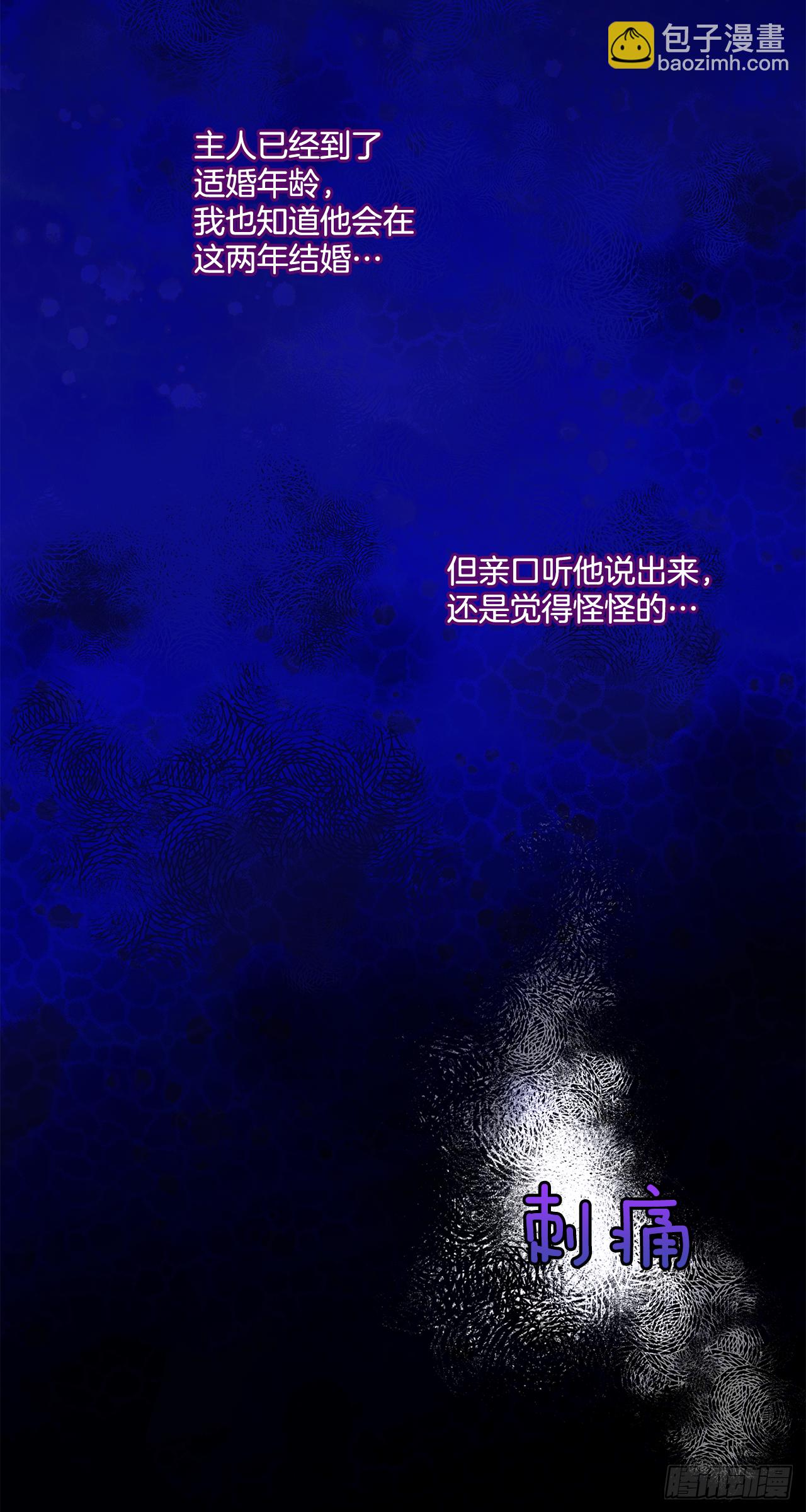 我的美麗男僕 - 18.伊萊亞•綸貝特？ - 2