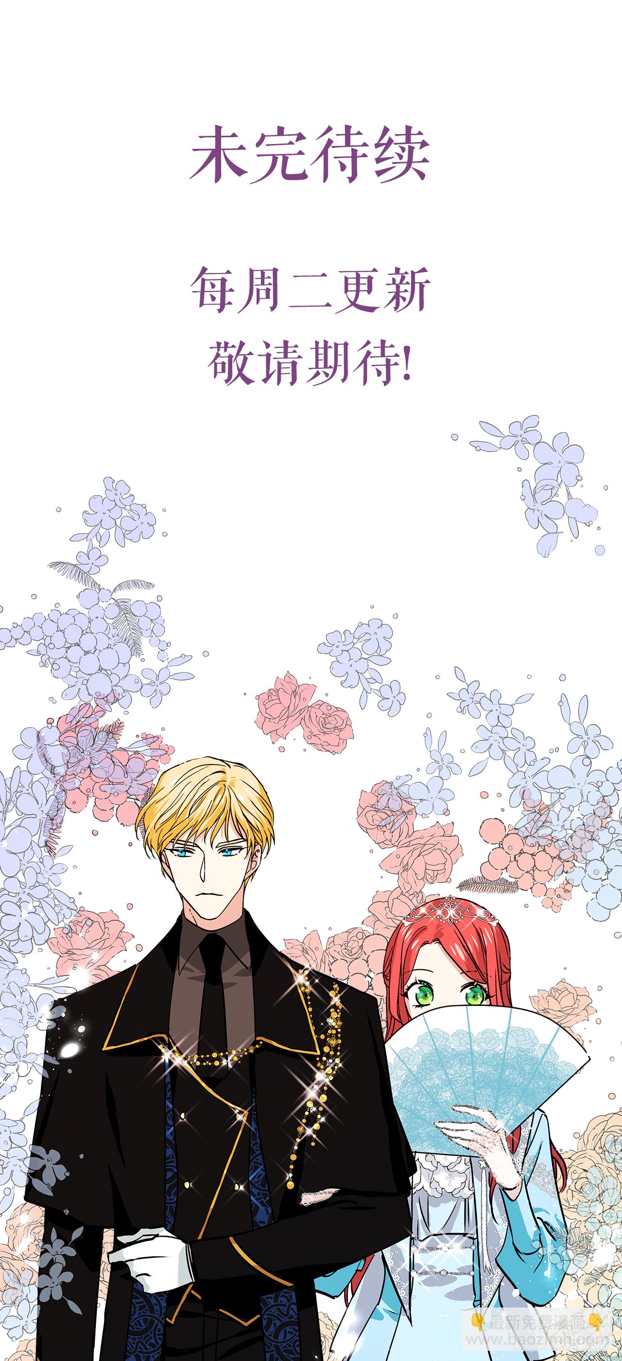 我的美麗男僕 - 18.伊萊亞•綸貝特？ - 6