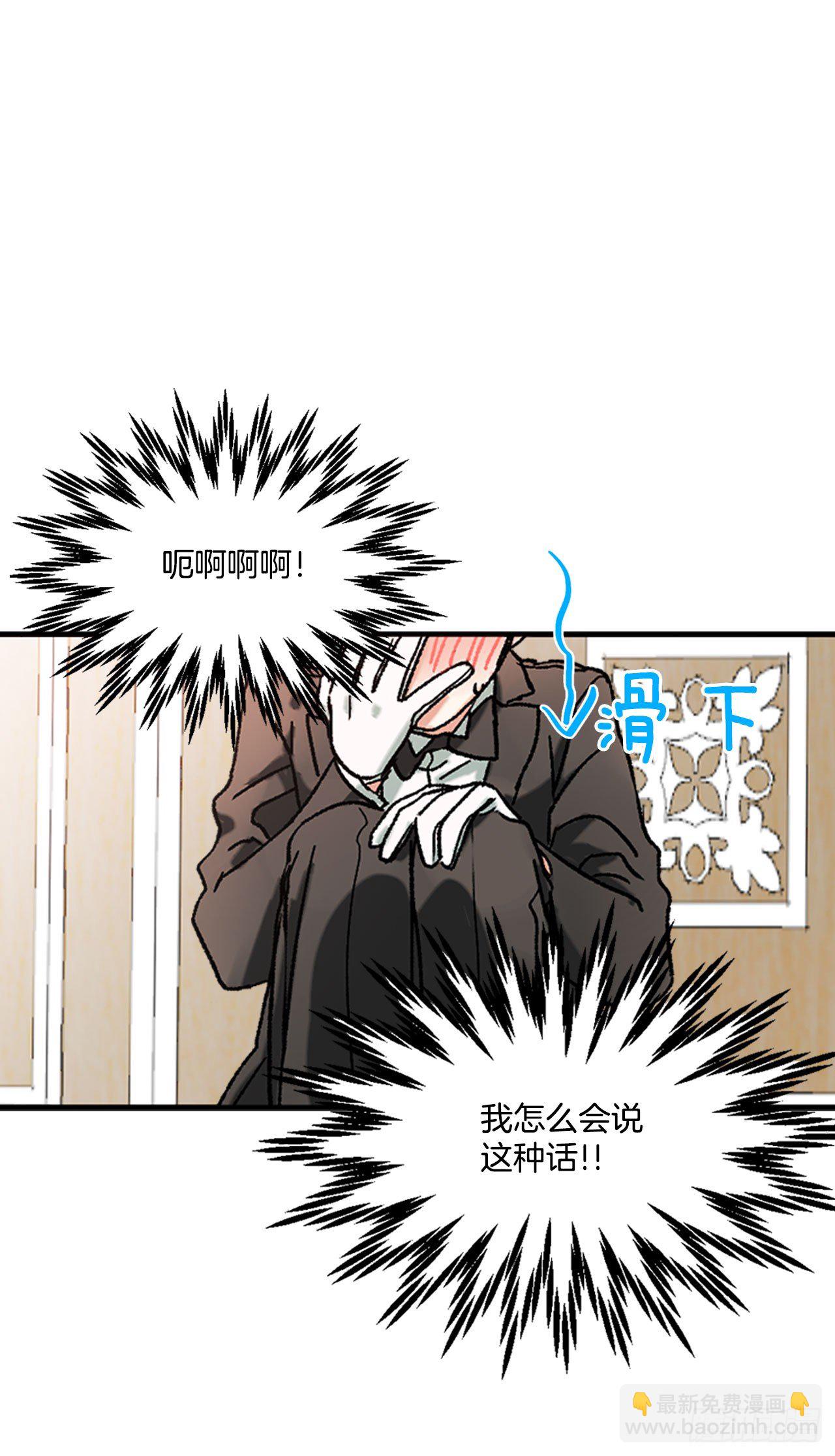 我的美麗男僕 - 2.不準服侍更衣 - 1