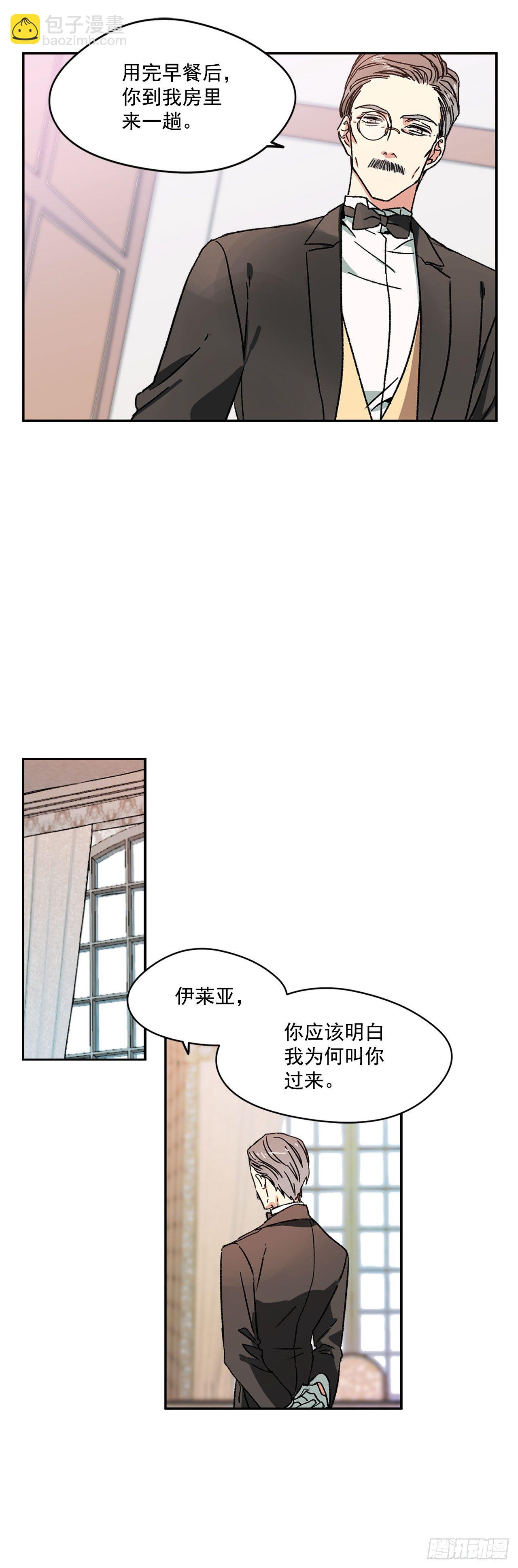 我的美麗男僕 - 2.不準服侍更衣 - 5