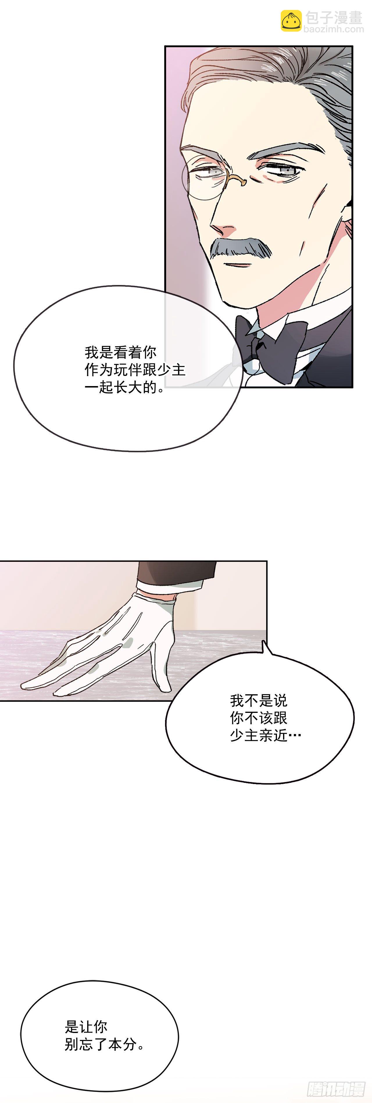 我的美麗男僕 - 2.不準服侍更衣 - 6