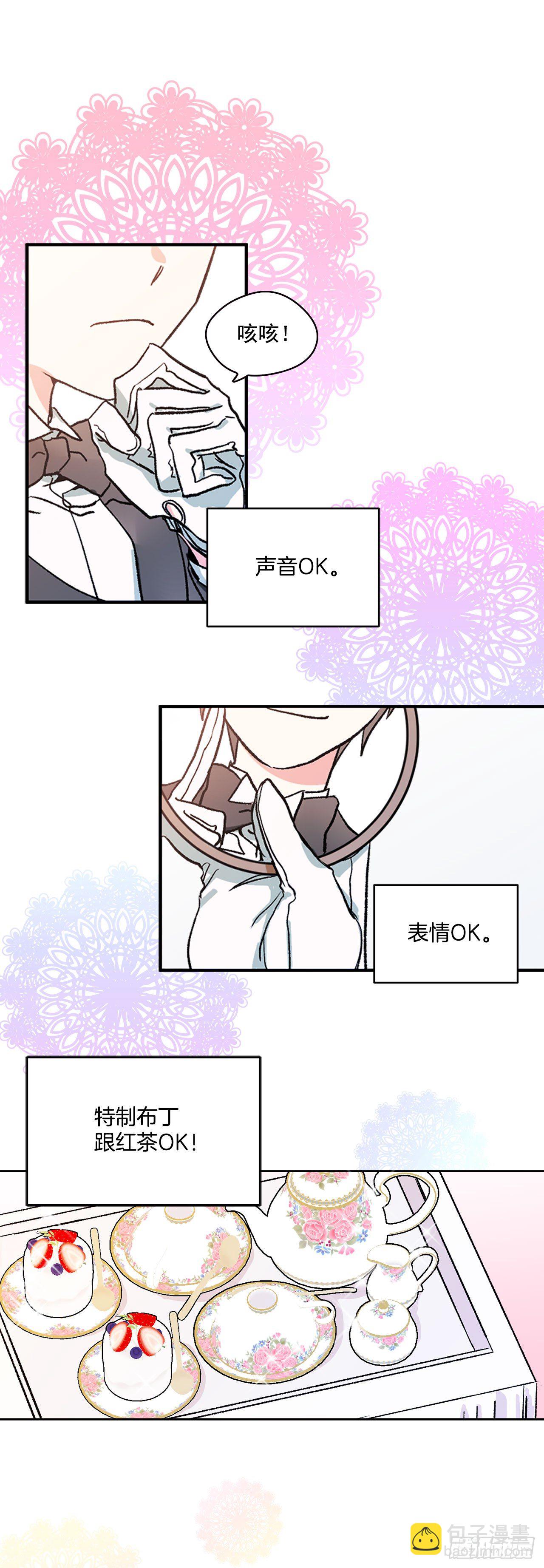 我的美麗男僕 - 2.不準服侍更衣 - 3