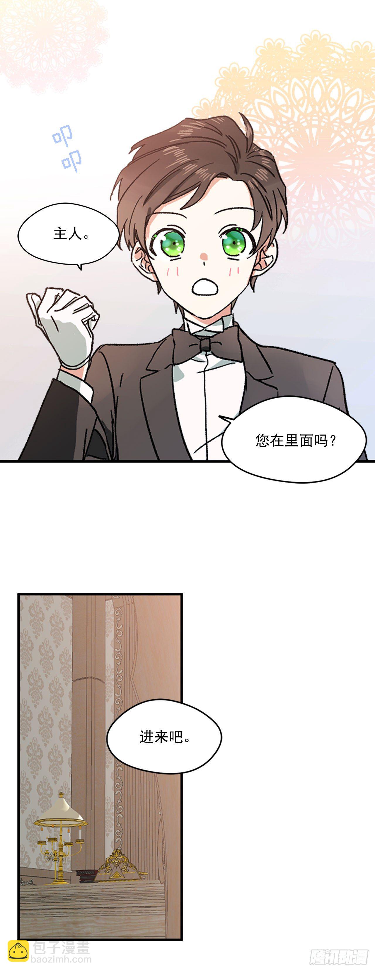 我的美麗男僕 - 2.不準服侍更衣 - 4