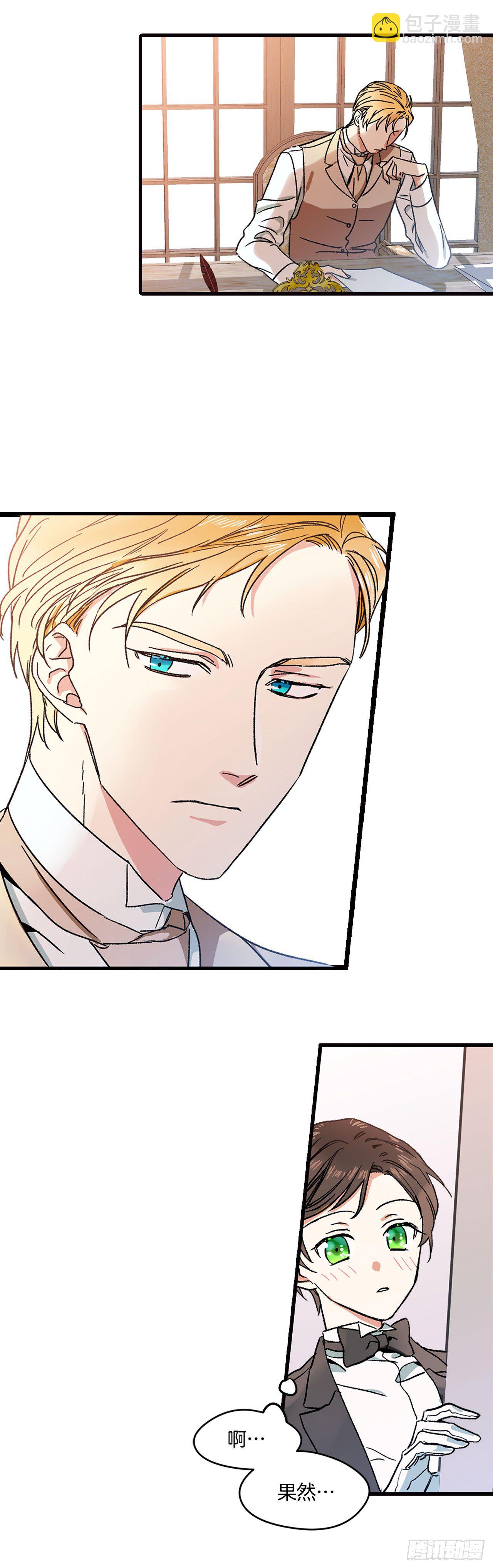 我的美麗男僕 - 2.不準服侍更衣 - 6