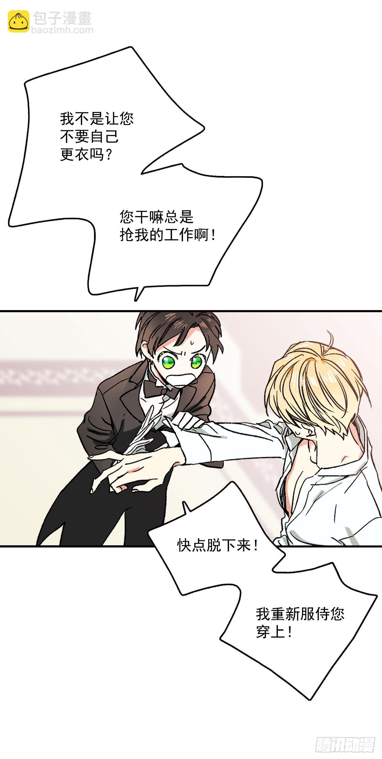 我的美麗男僕 - 2.不準服侍更衣 - 4