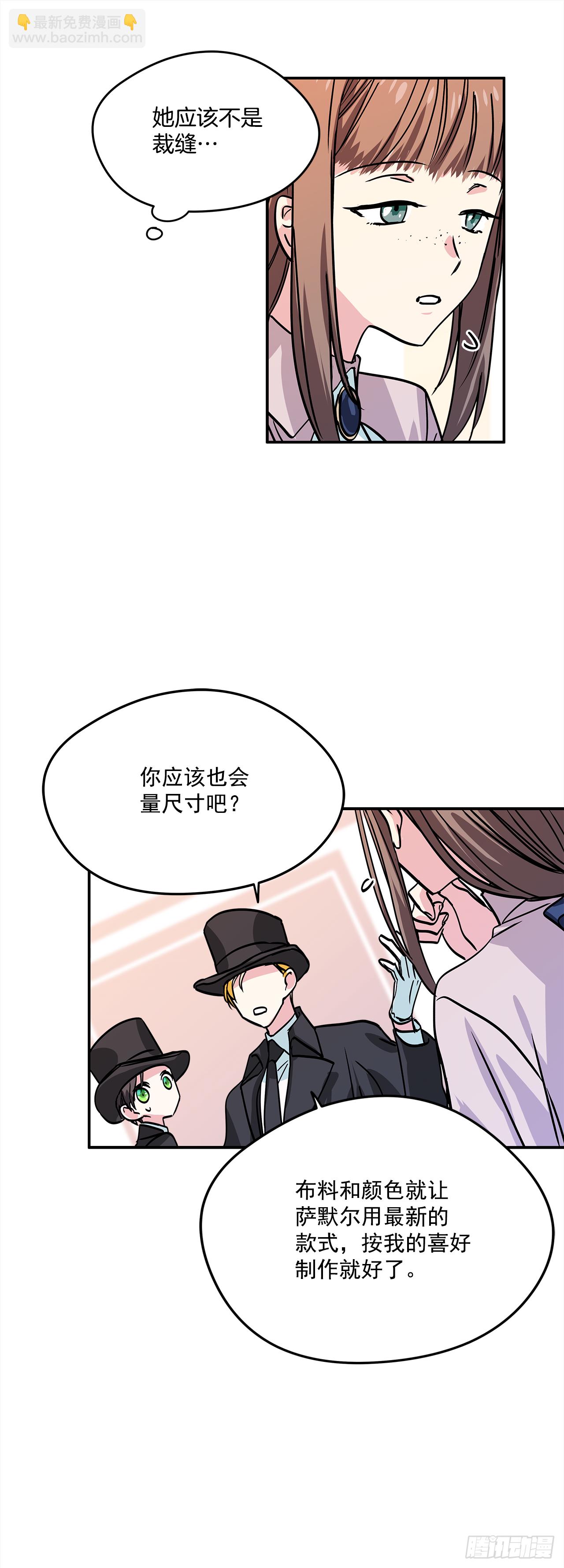 我的美麗男僕 - 20.量身定製 - 2