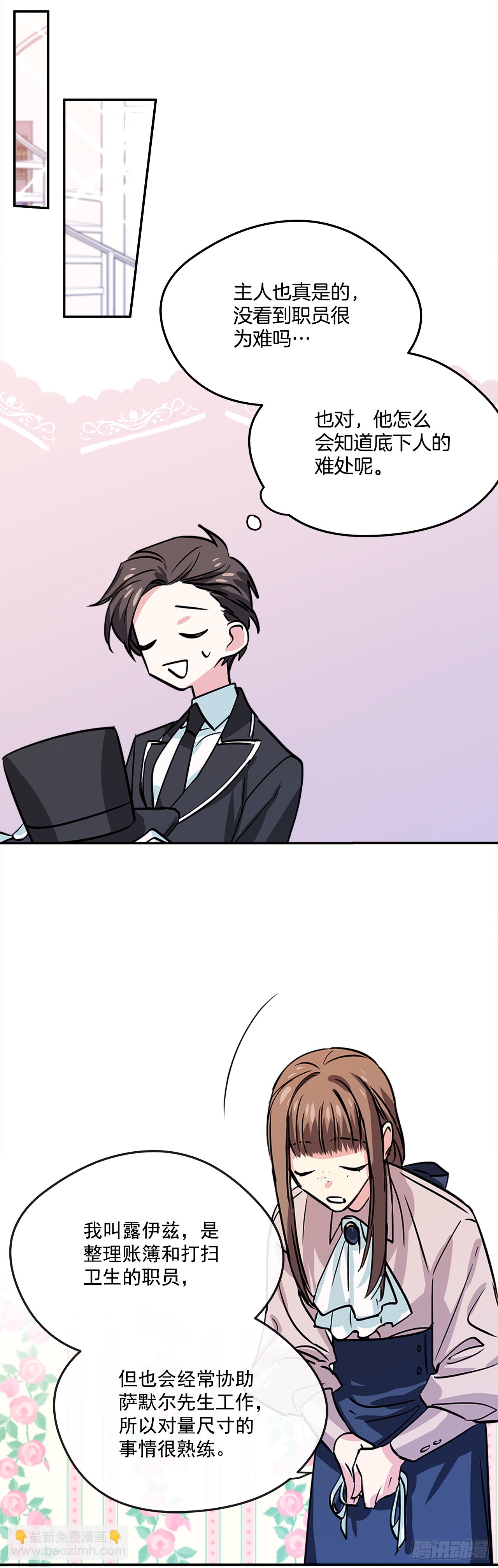 我的美麗男僕 - 20.量身定製 - 4