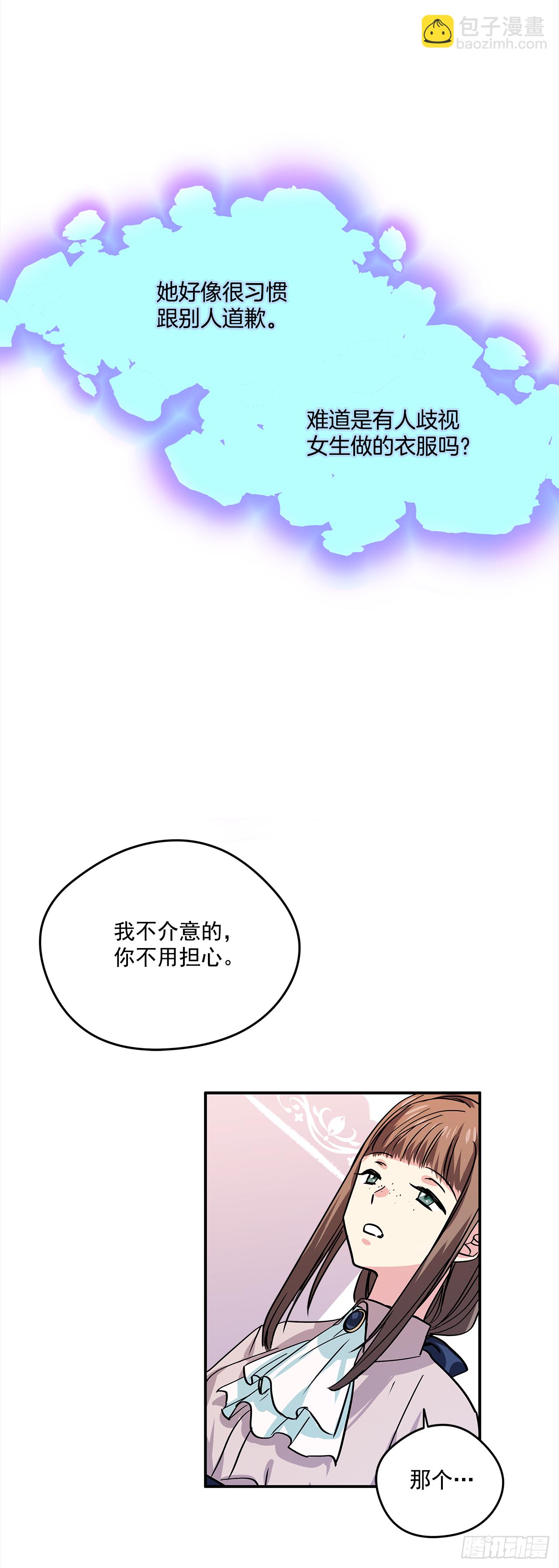 我的美麗男僕 - 20.量身定製 - 6