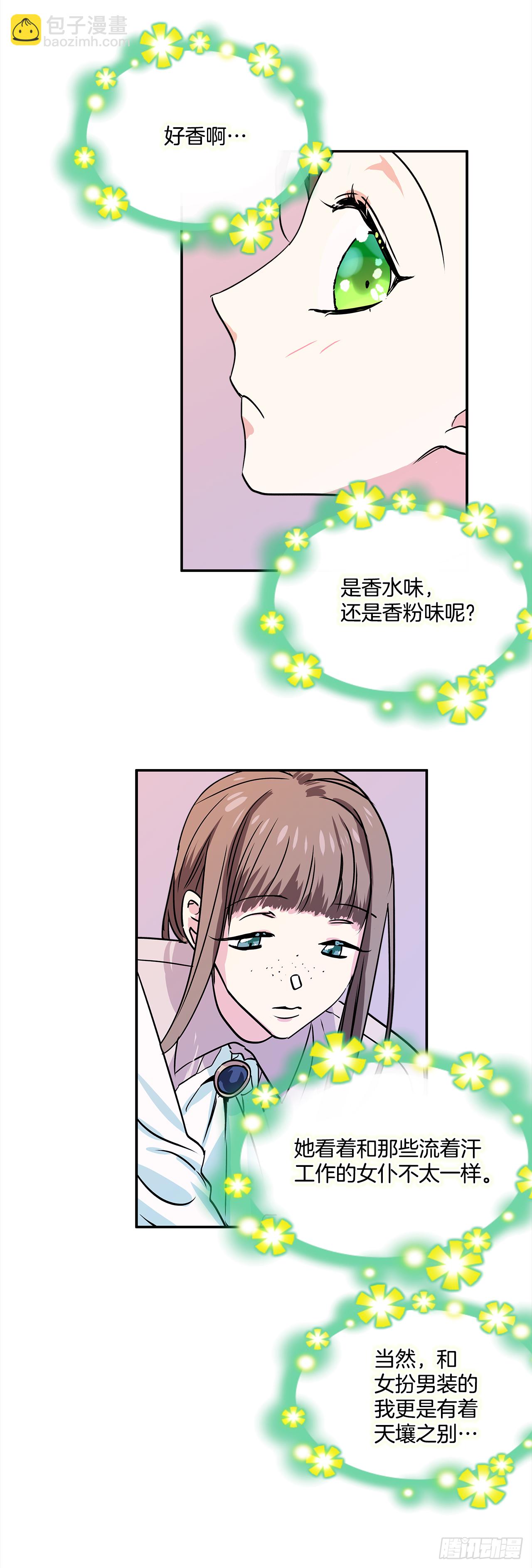 我的美麗男僕 - 20.量身定製 - 4