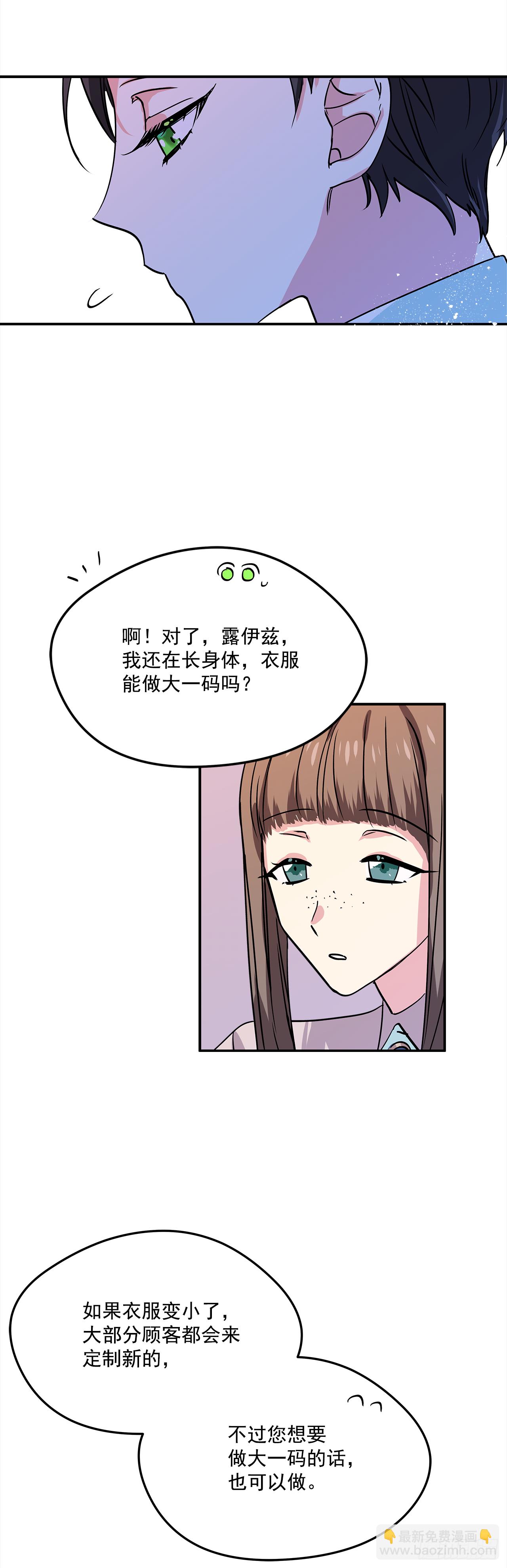 我的美麗男僕 - 20.量身定製 - 5