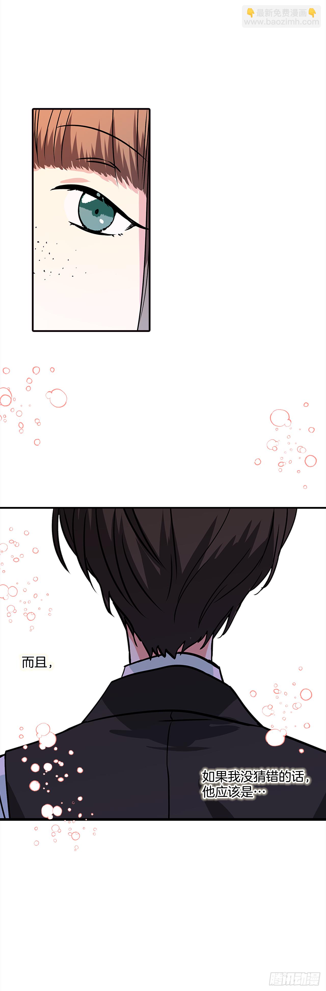 我的美麗男僕 - 20.量身定製 - 1