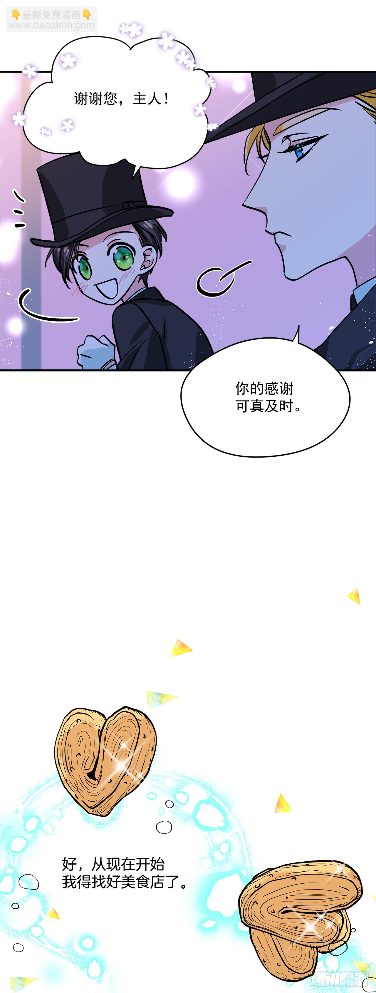 我的美麗男僕 - 20.量身定製 - 5