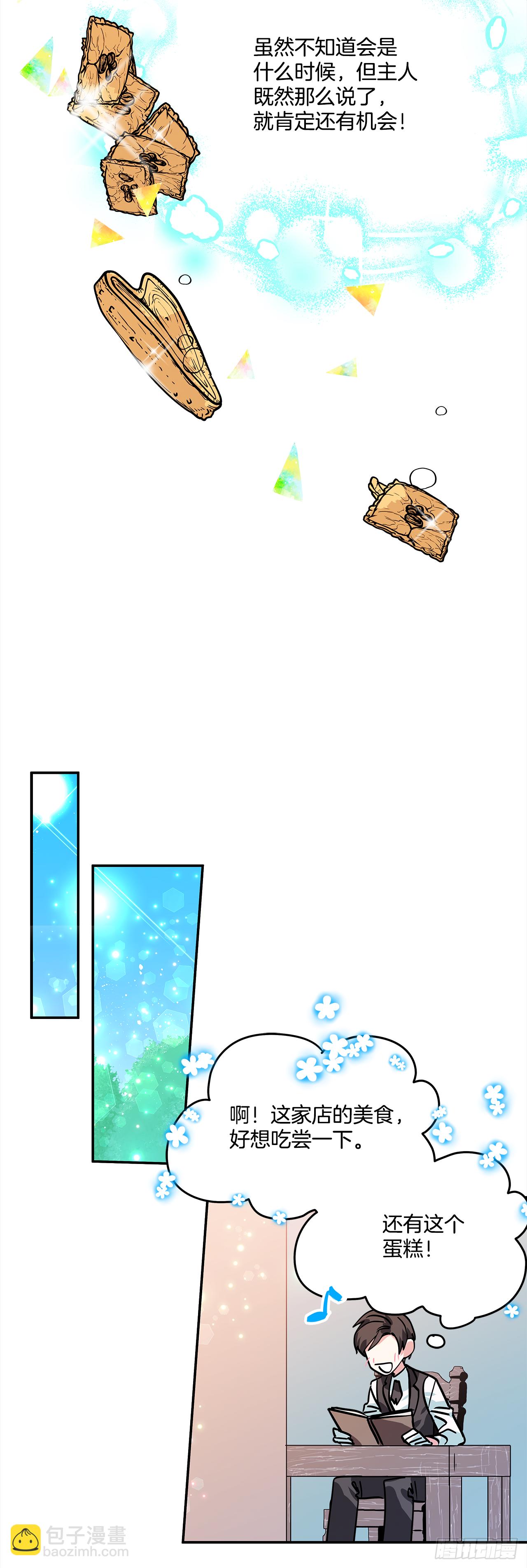 我的美麗男僕 - 20.量身定製 - 6