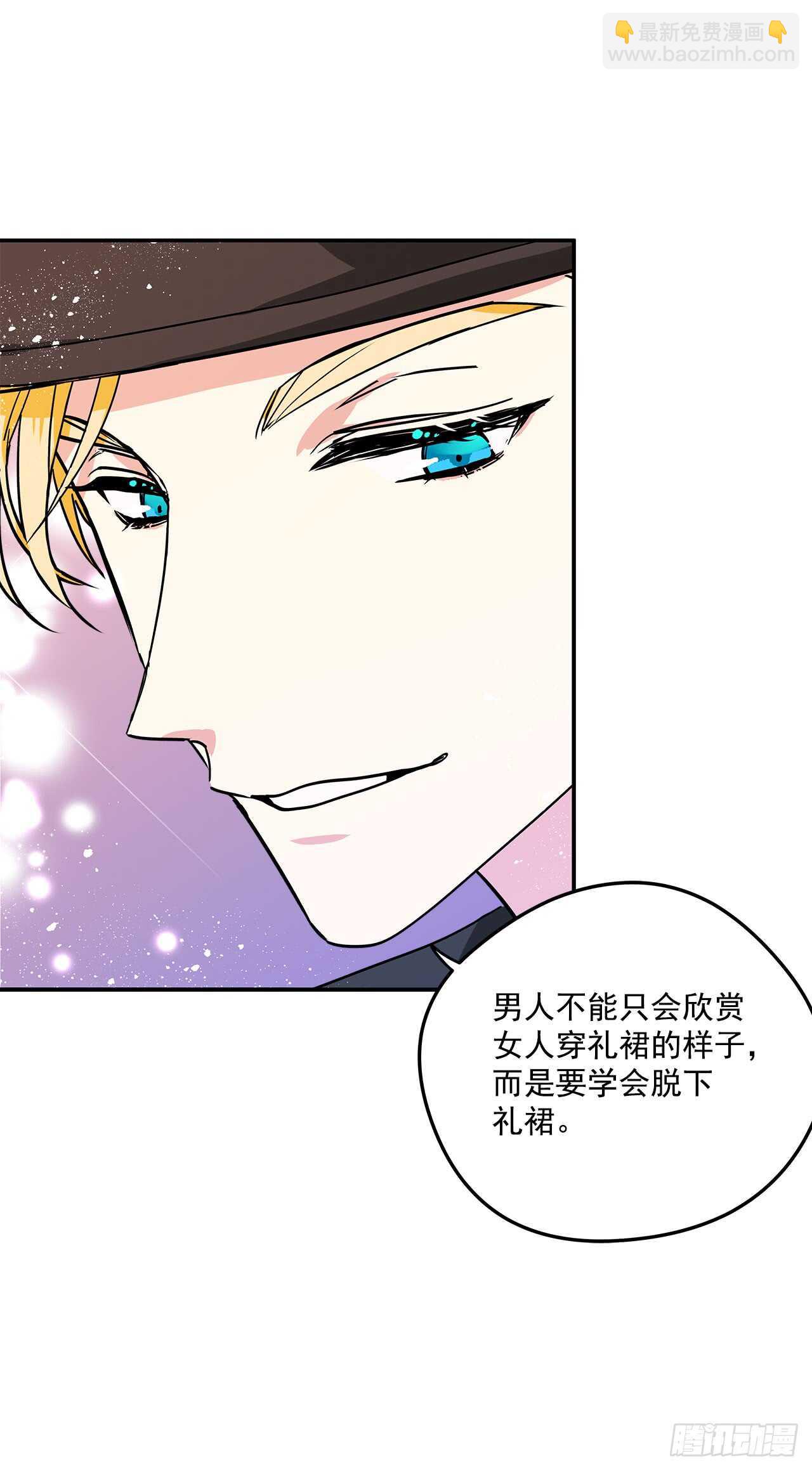 我的美麗男僕 - 20.量身定製 - 4