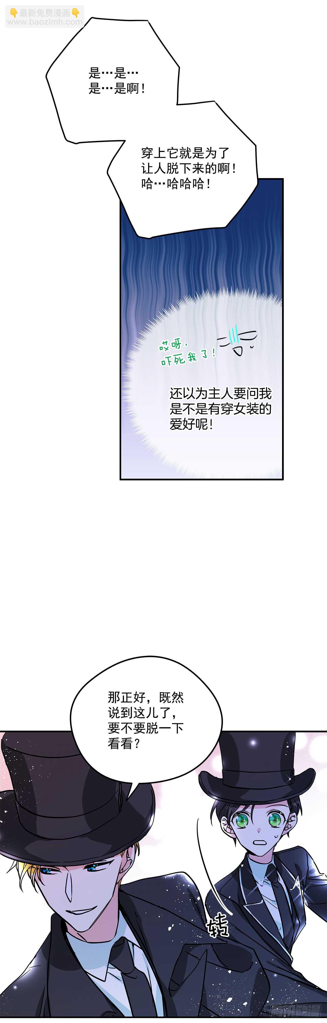 我的美麗男僕 - 20.量身定製 - 5