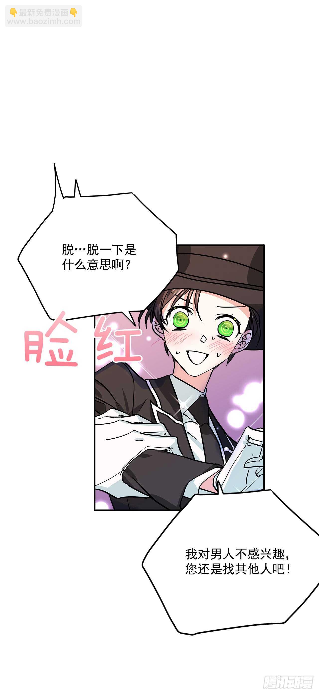 我的美麗男僕 - 20.量身定製 - 6