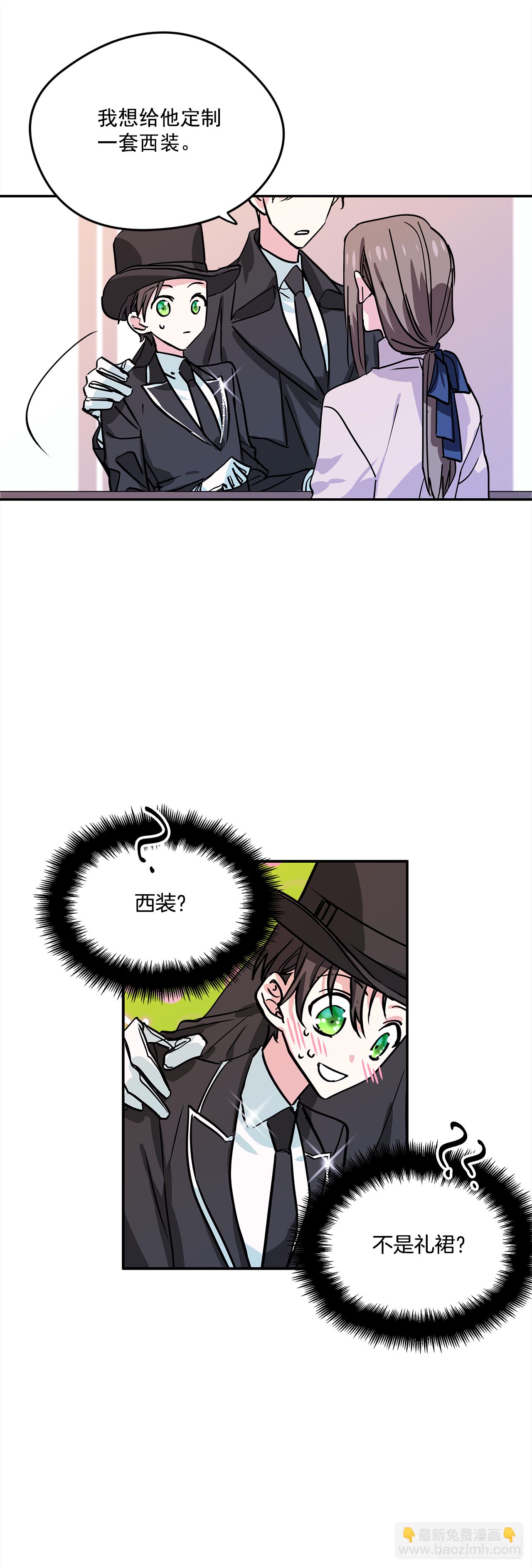 我的美麗男僕 - 20.量身定製 - 3