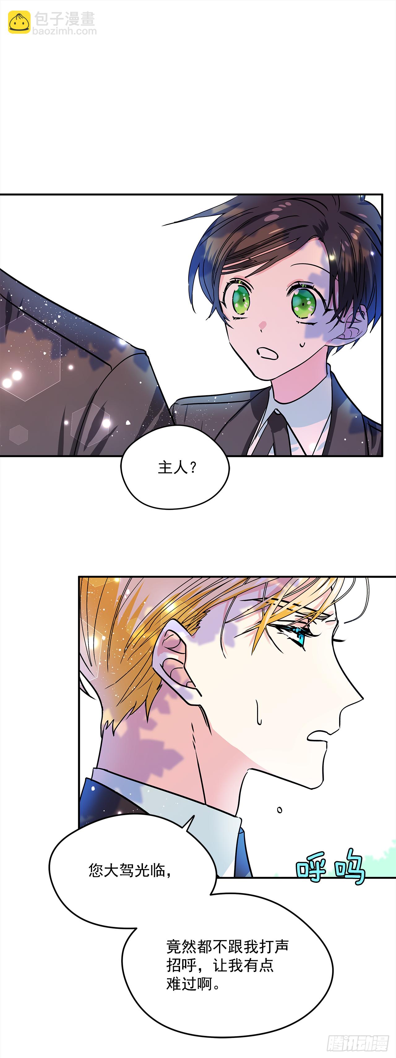 我的美麗男僕 - 22.跟我約會吧 - 6