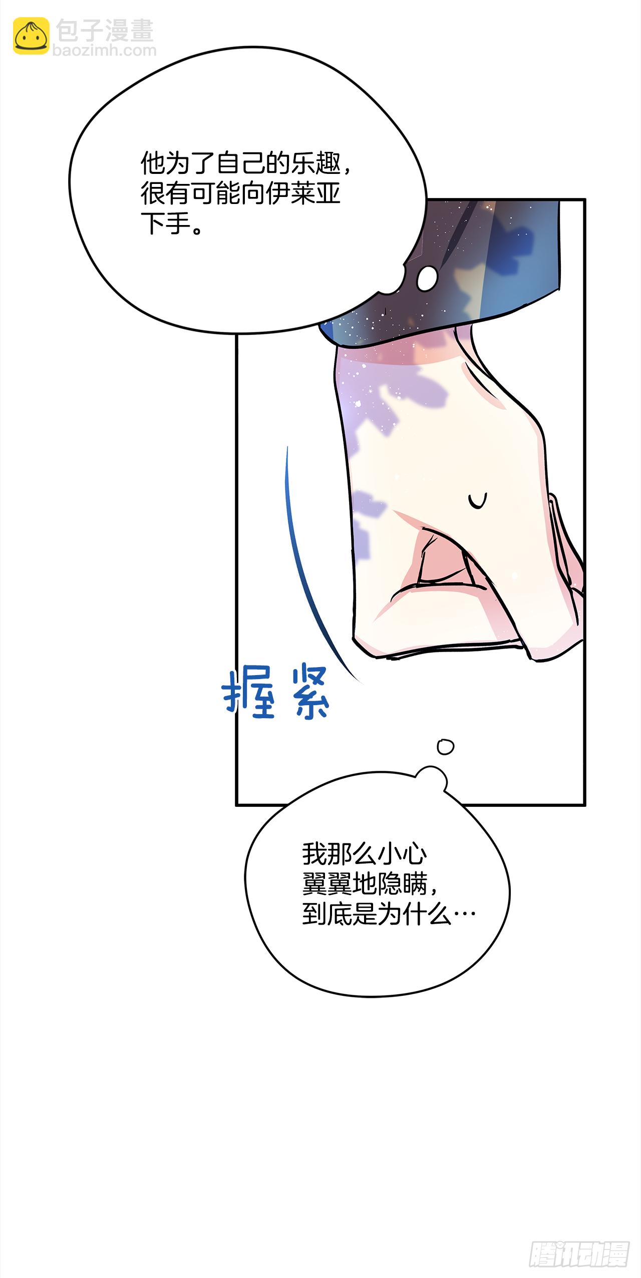 我的美麗男僕 - 22.跟我約會吧 - 3