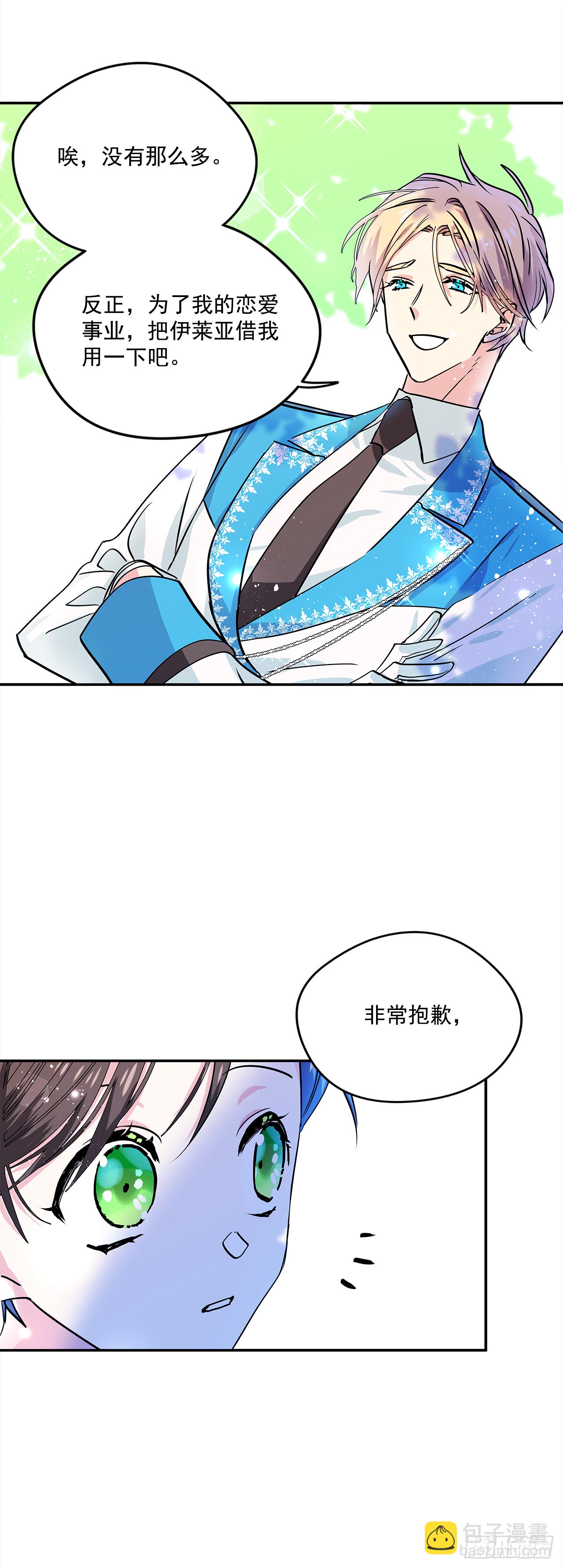 我的美麗男僕 - 22.跟我約會吧 - 1