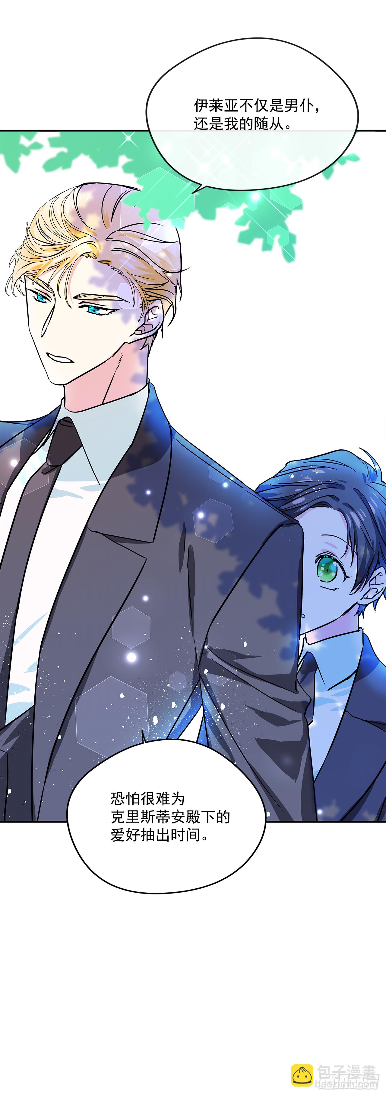 我的美麗男僕 - 22.跟我約會吧 - 2