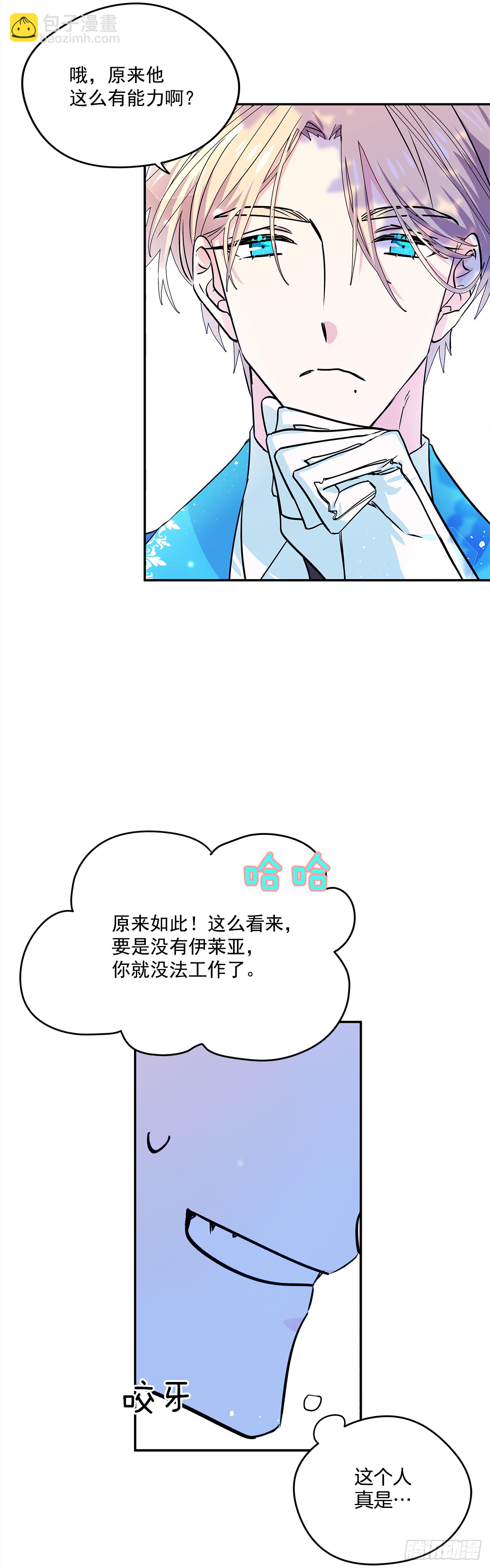 我的美麗男僕 - 22.跟我約會吧 - 3