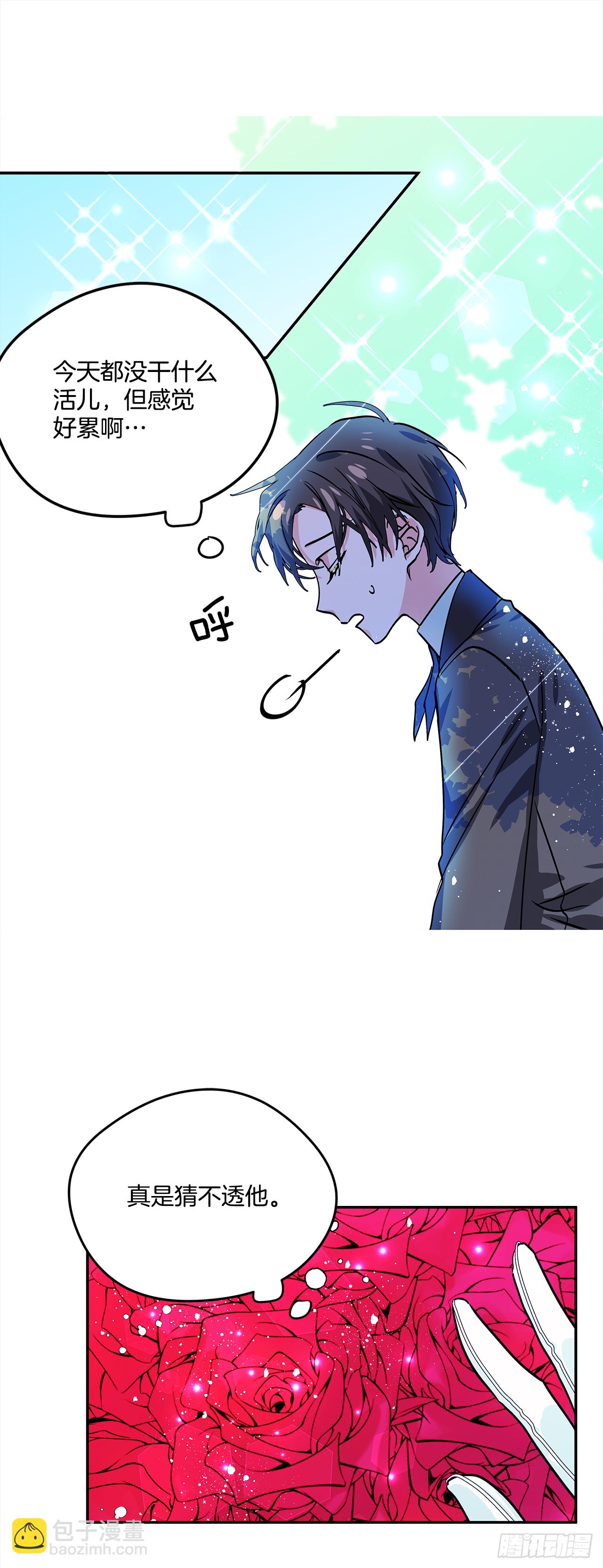 我的美麗男僕 - 22.跟我約會吧 - 5