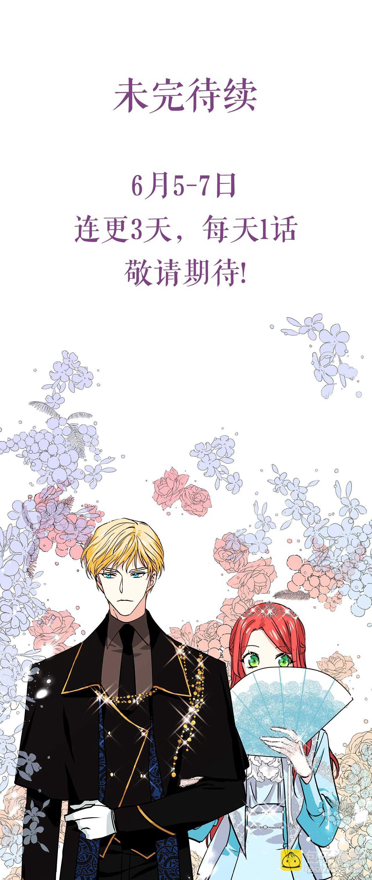 我的美麗男僕 - 22.跟我約會吧 - 4