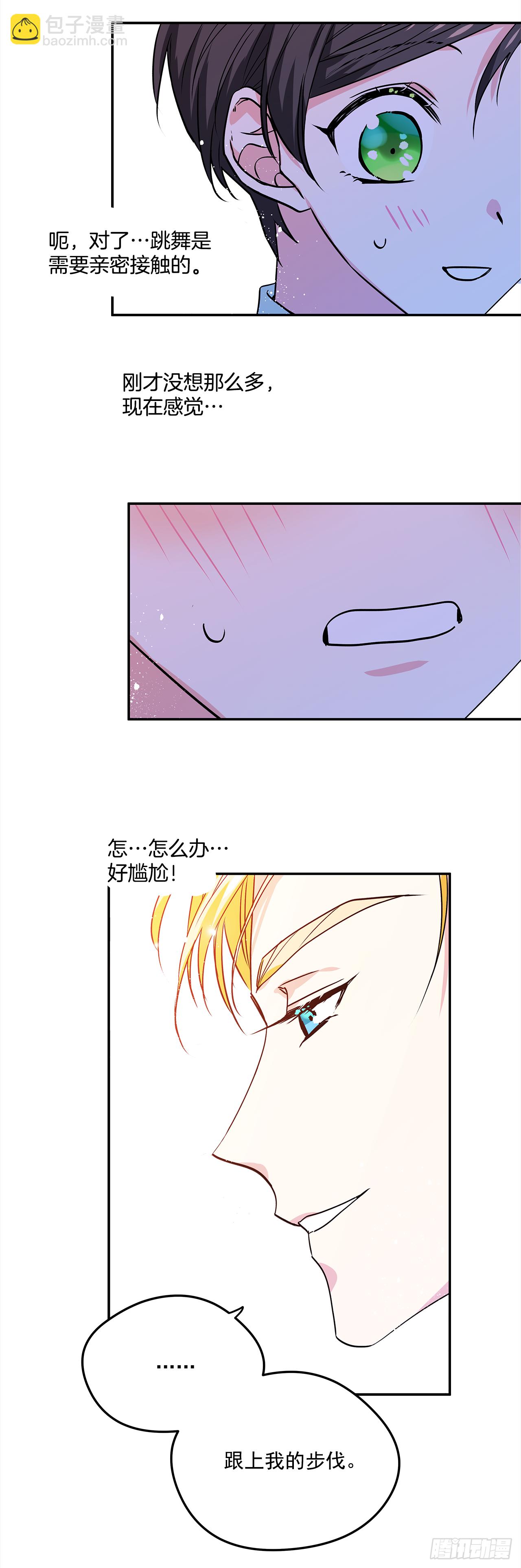 我的美麗男僕 - 24.學禮儀 - 2