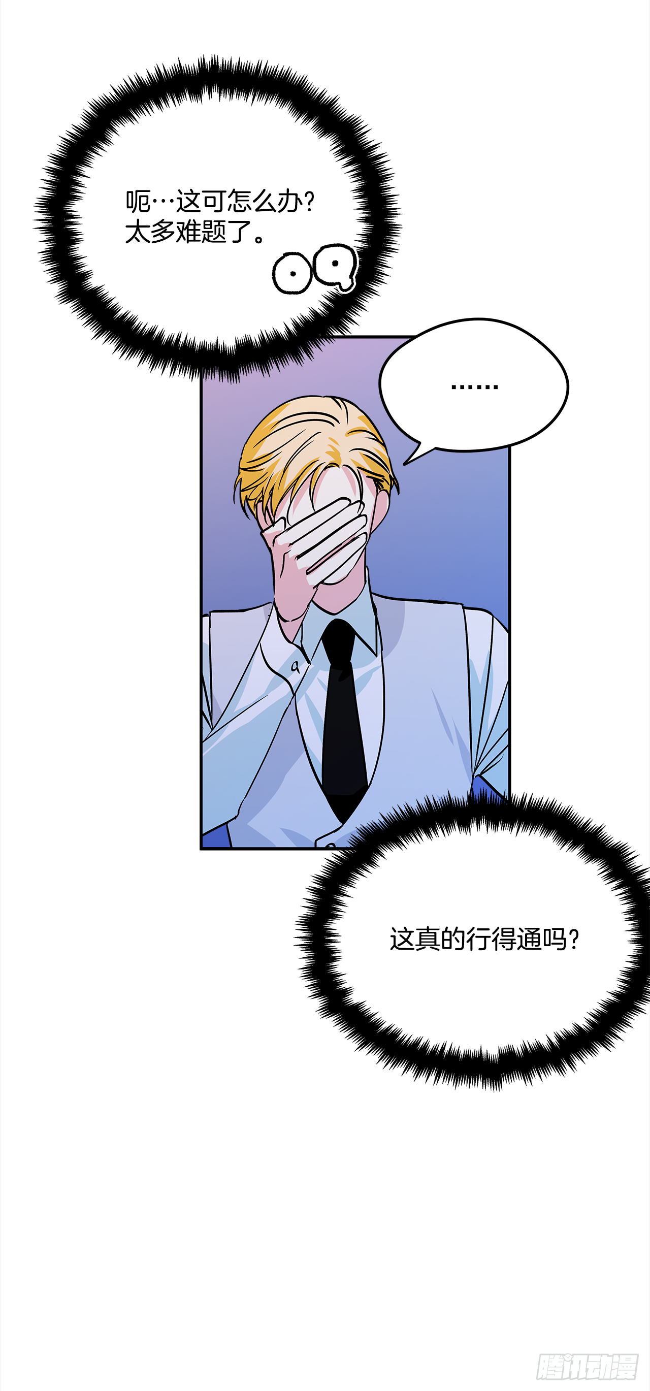 我的美麗男僕 - 24.學禮儀 - 5