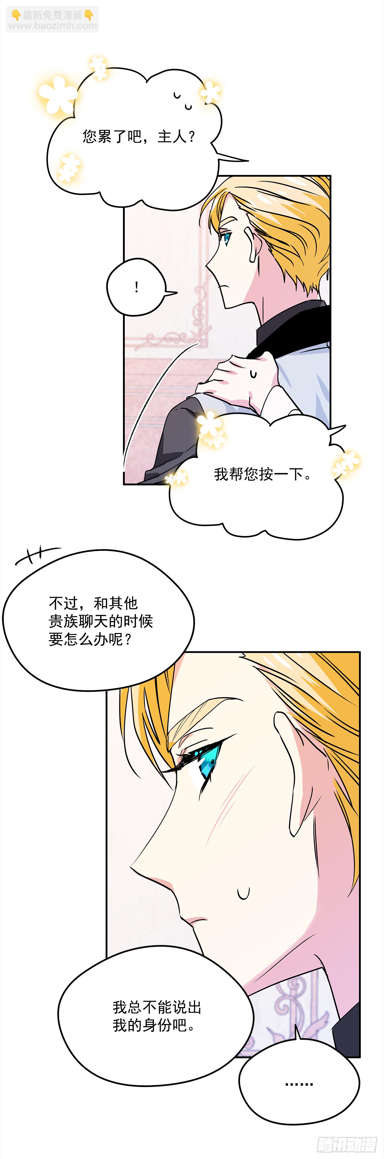 我的美麗男僕 - 24.學禮儀 - 3