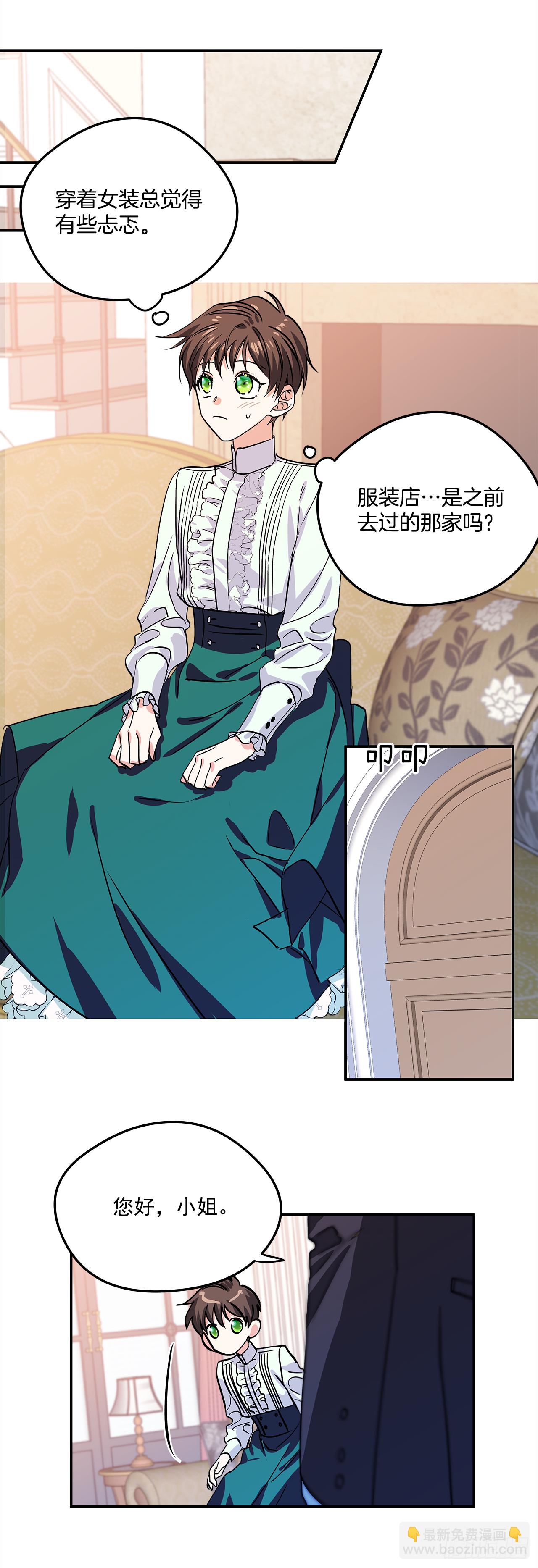 我的美麗男僕 - 24.學禮儀 - 3