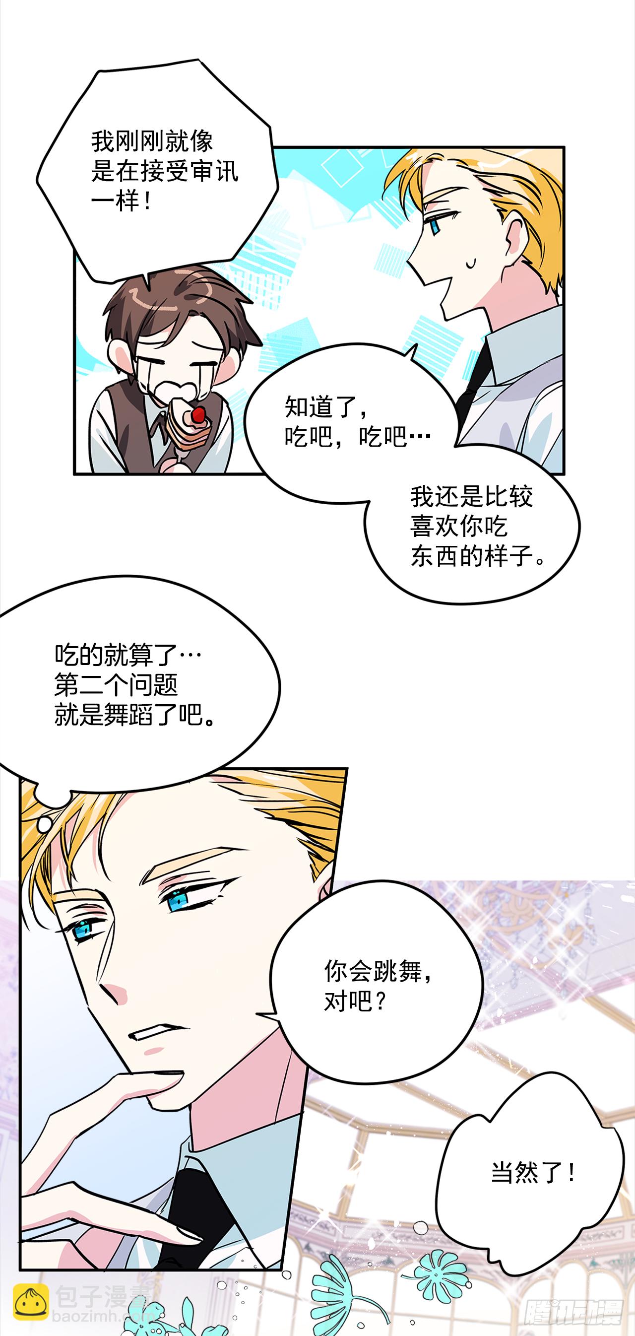 我的美麗男僕 - 24.學禮儀 - 2