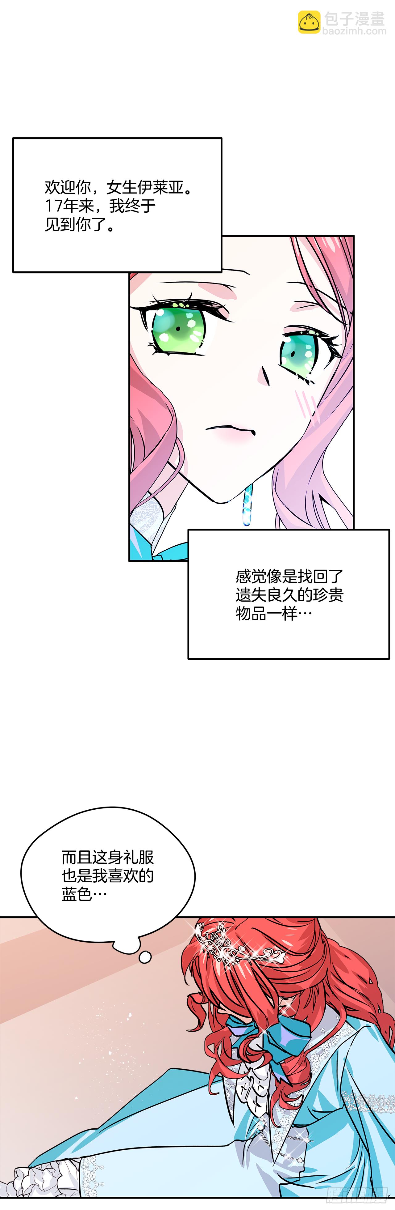 我的美麗男僕 - 26.你好，女伊萊亞 - 5