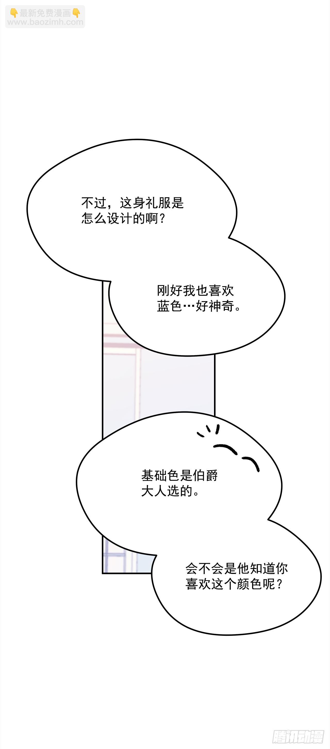 我的美麗男僕 - 26.你好，女伊萊亞 - 6