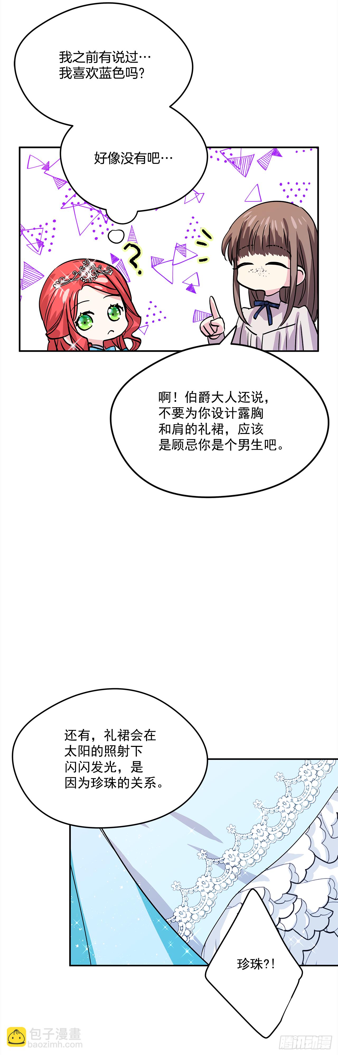 我的美麗男僕 - 26.你好，女伊萊亞 - 1