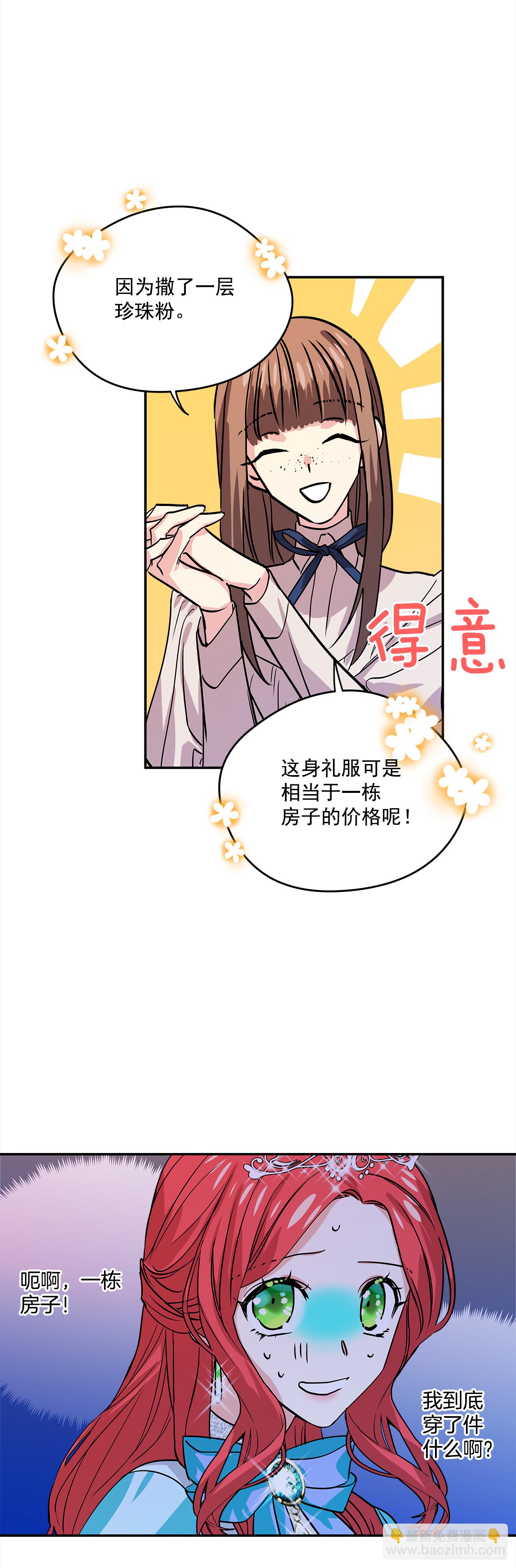 我的美麗男僕 - 26.你好，女伊萊亞 - 2