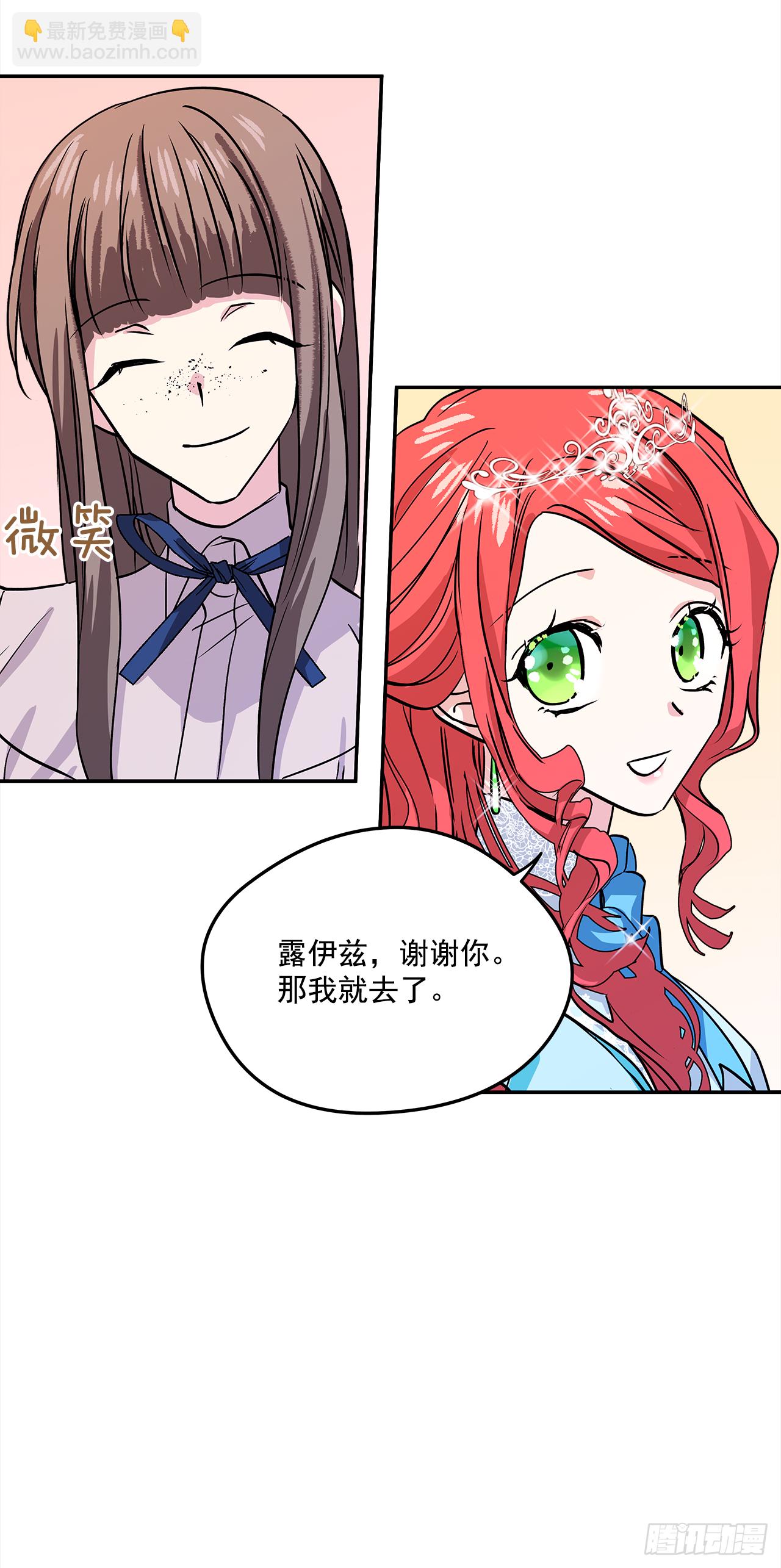 我的美麗男僕 - 26.你好，女伊萊亞 - 6