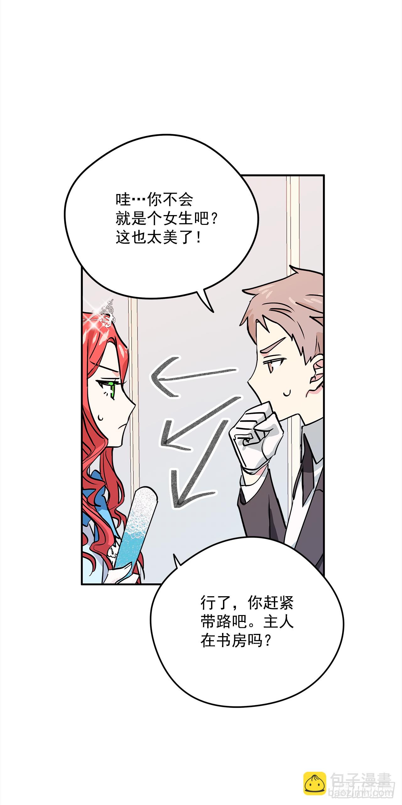 我的美麗男僕 - 26.你好，女伊萊亞 - 2