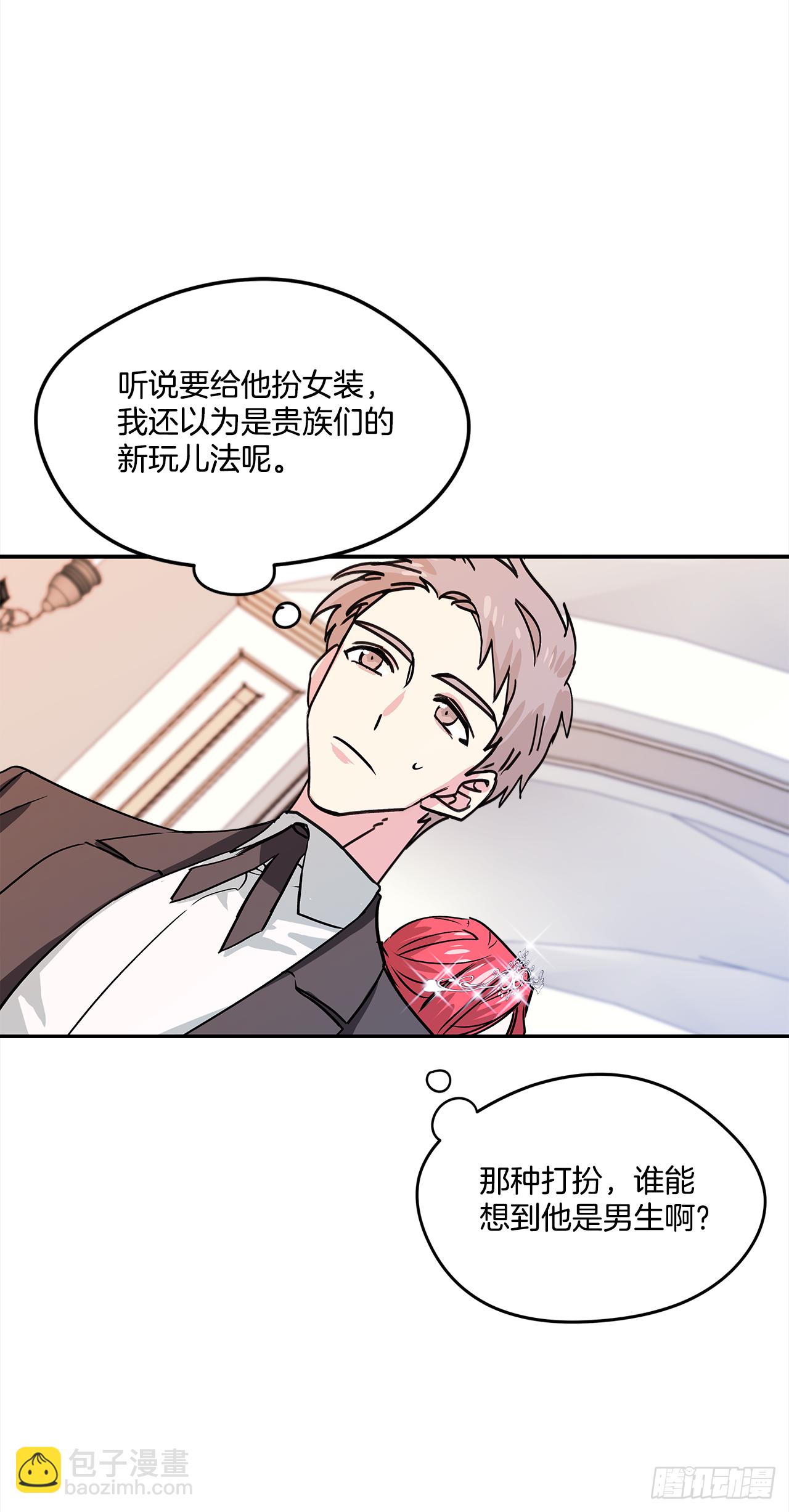 我的美麗男僕 - 26.你好，女伊萊亞 - 4