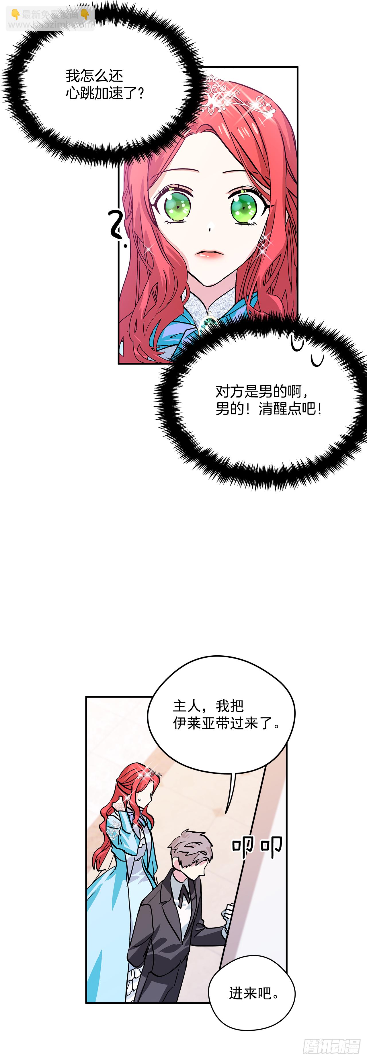 我的美麗男僕 - 26.你好，女伊萊亞 - 5